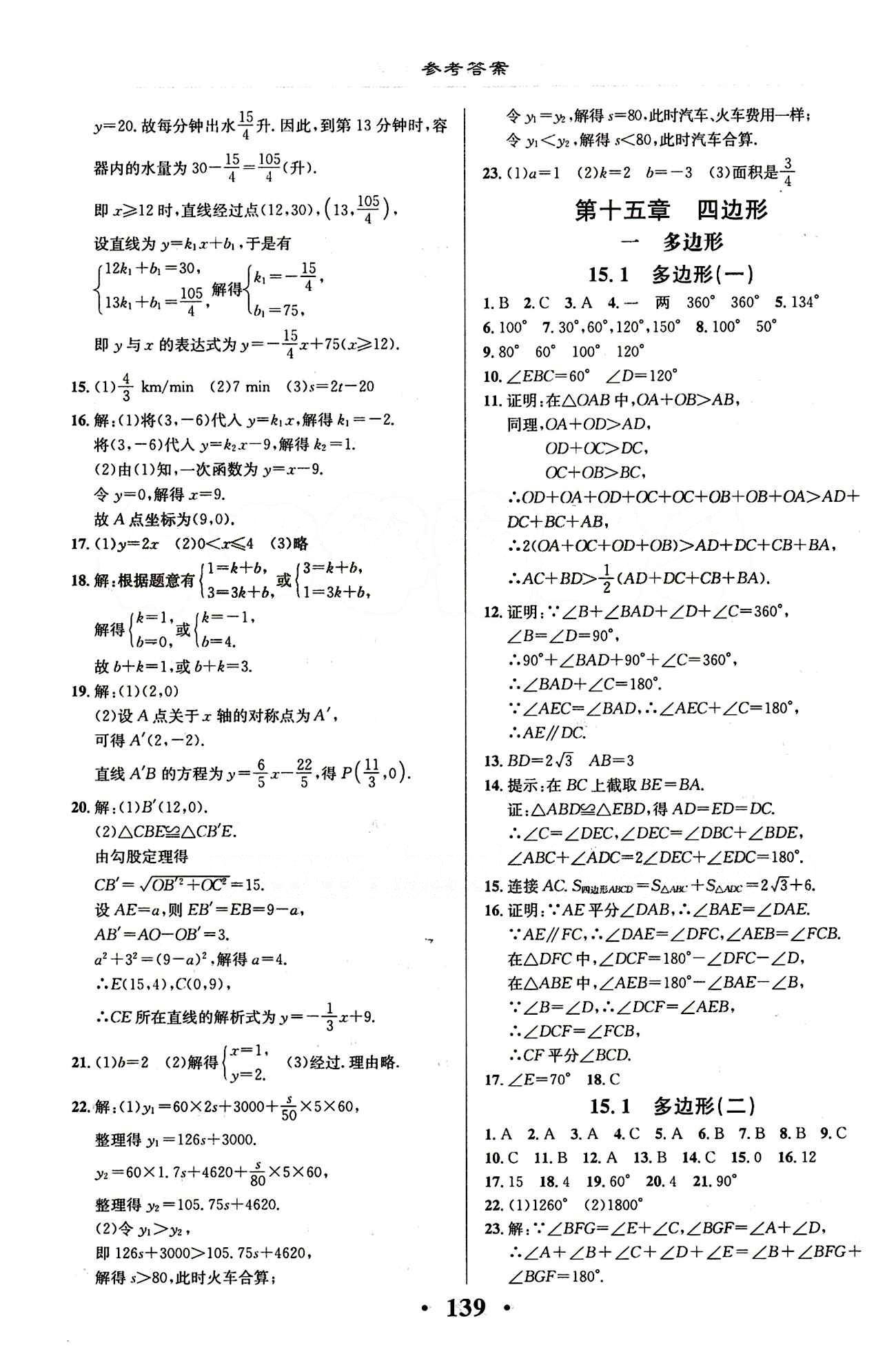 新课改课堂作业（北京课改版）八年级下数学广西师范大学 第十四章  一次函数 [6]