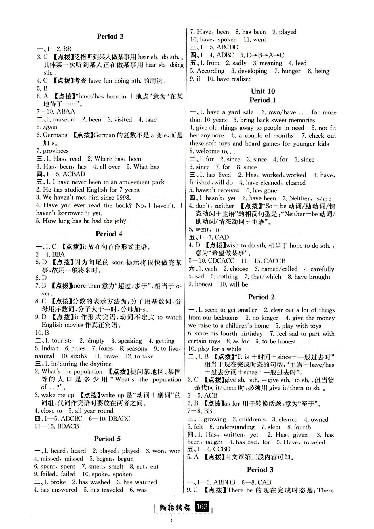 2015勵耘書業(yè) 勵耘新同步八年級下英語延邊人民出版社 課時部分 [10]