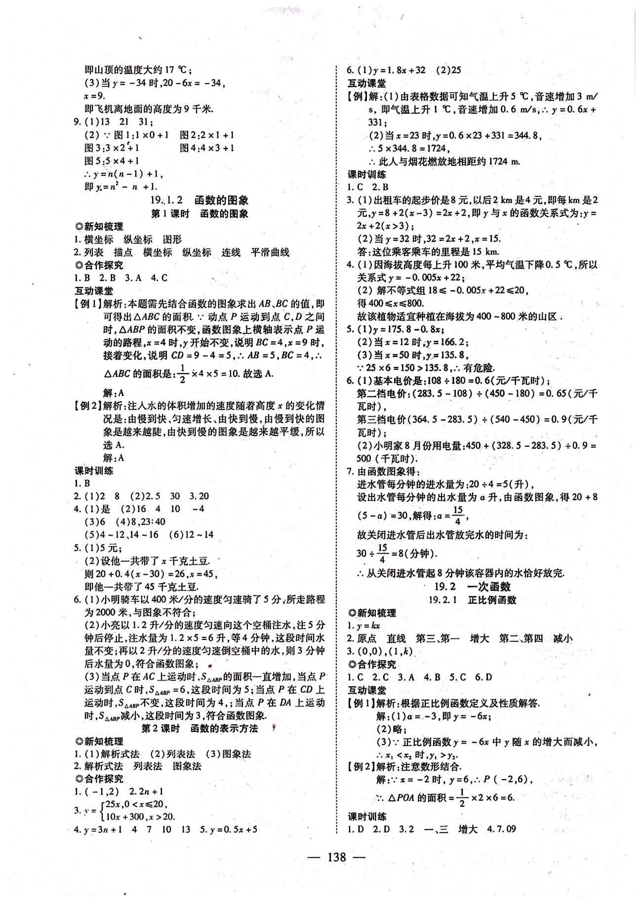 2015年有效课堂课时导学案八年级数学下册人教版 第十九章　一次函数 [2]