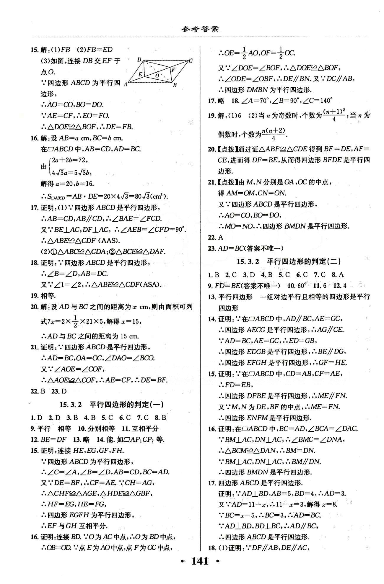 新課改課堂作業(yè)（北京課改版）八年級下數(shù)學(xué)廣西師范大學(xué) 第十五章　四邊形 [3]