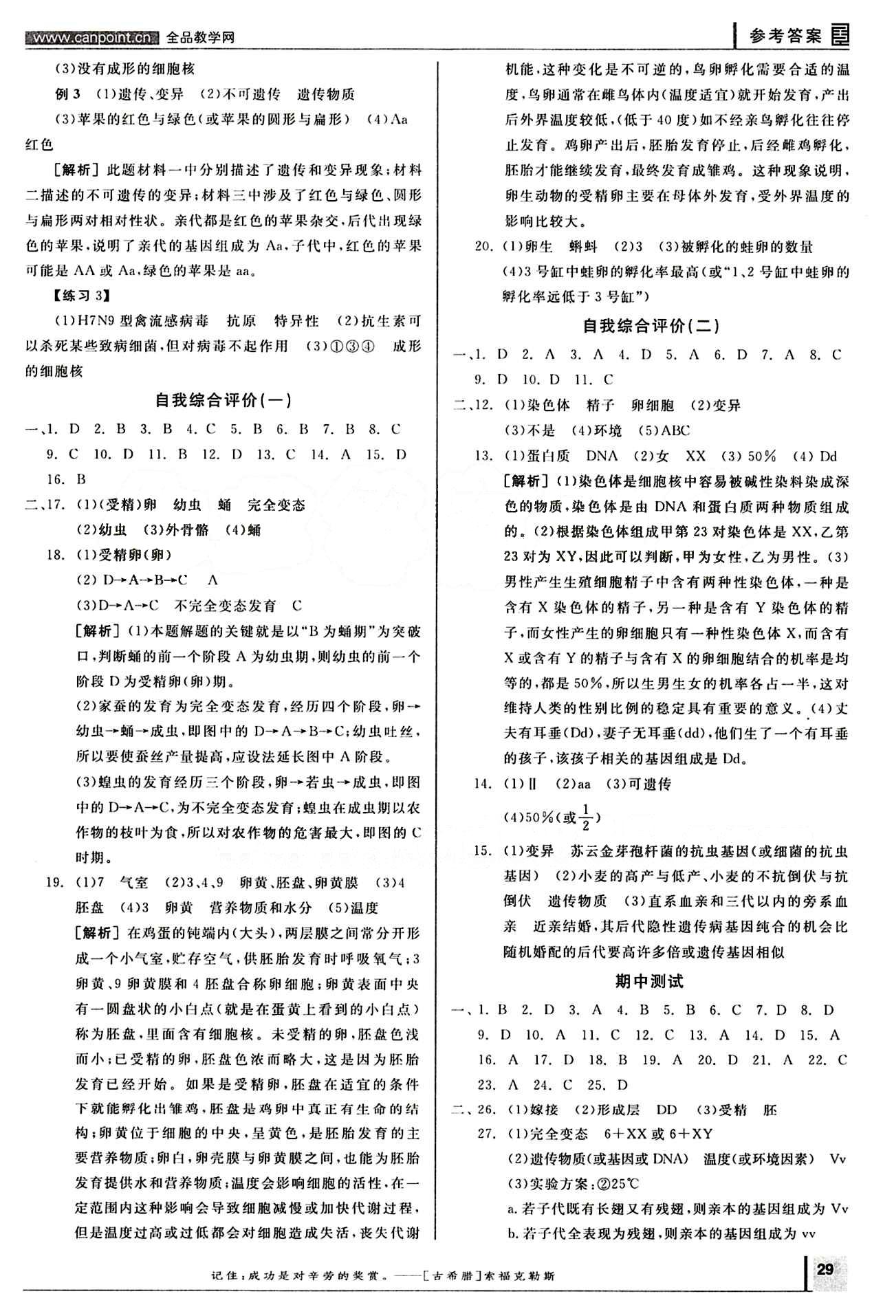 2015年全品学练考八年级生物学下册人教版 期末总复习 自我综合评价 [3]