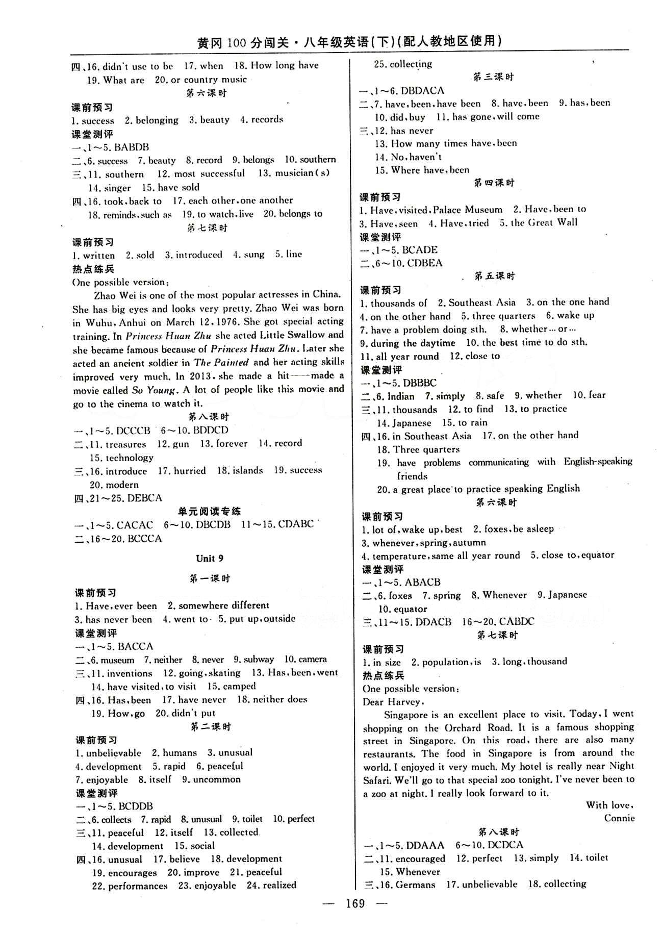 2015 黃岡100分闖關(guān)英語八年級(jí)下人教版 聽力材料及參考答案 [7]