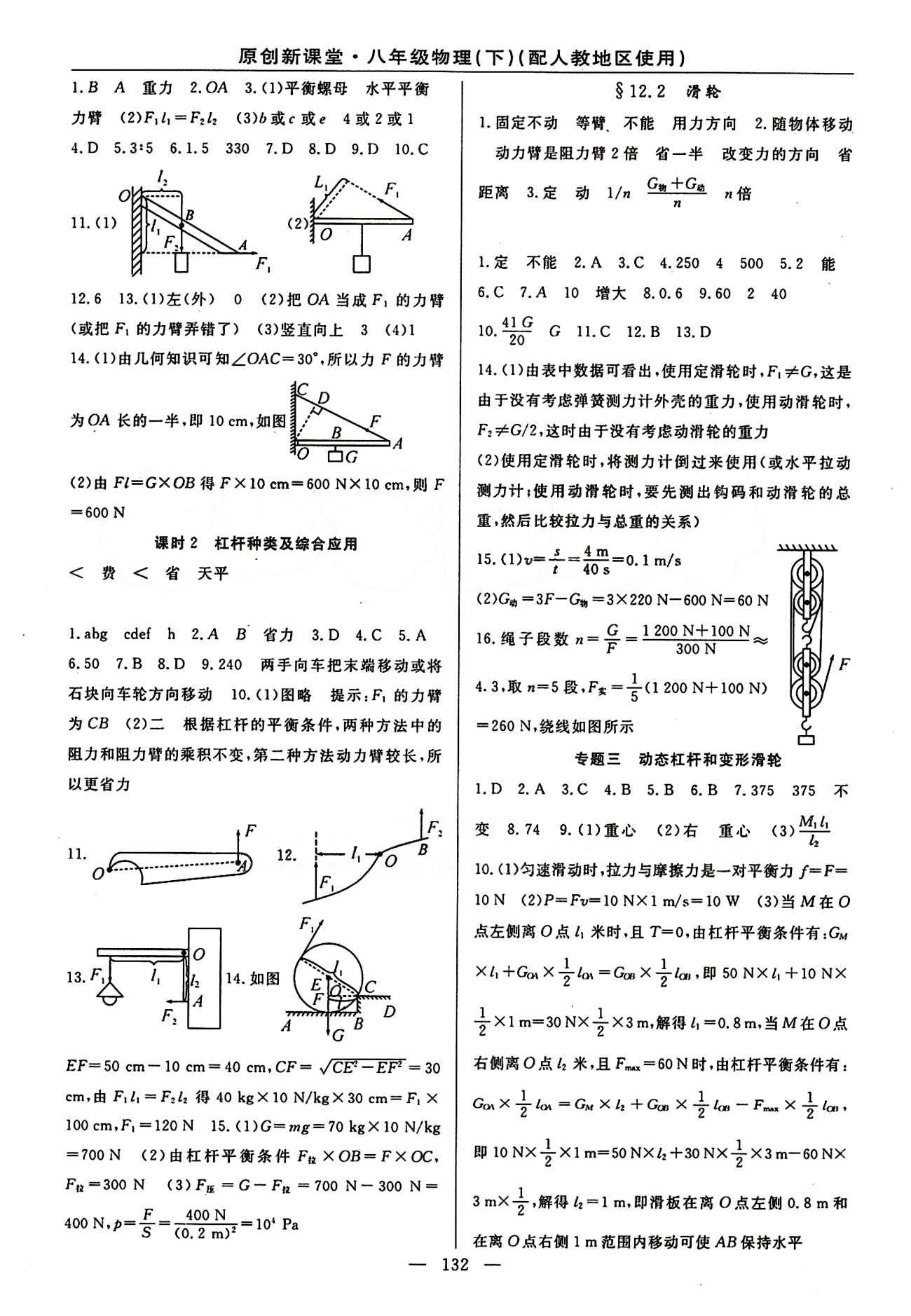 2015原創(chuàng) 新課堂八年級下物理新疆青少年出版社 第十二章　簡單機(jī)械 [2]