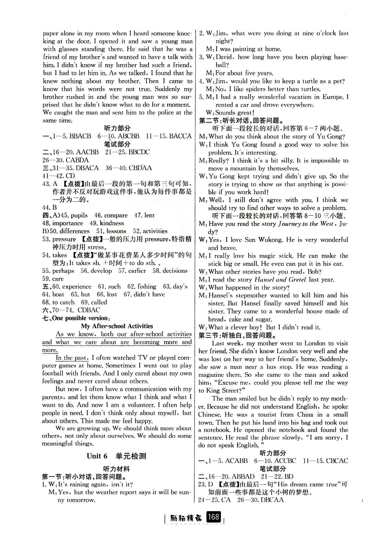 2015勵(lì)耘書(shū)業(yè) 勵(lì)耘新同步八年級(jí)下英語(yǔ)延邊人民出版社 活頁(yè)部分 [6]