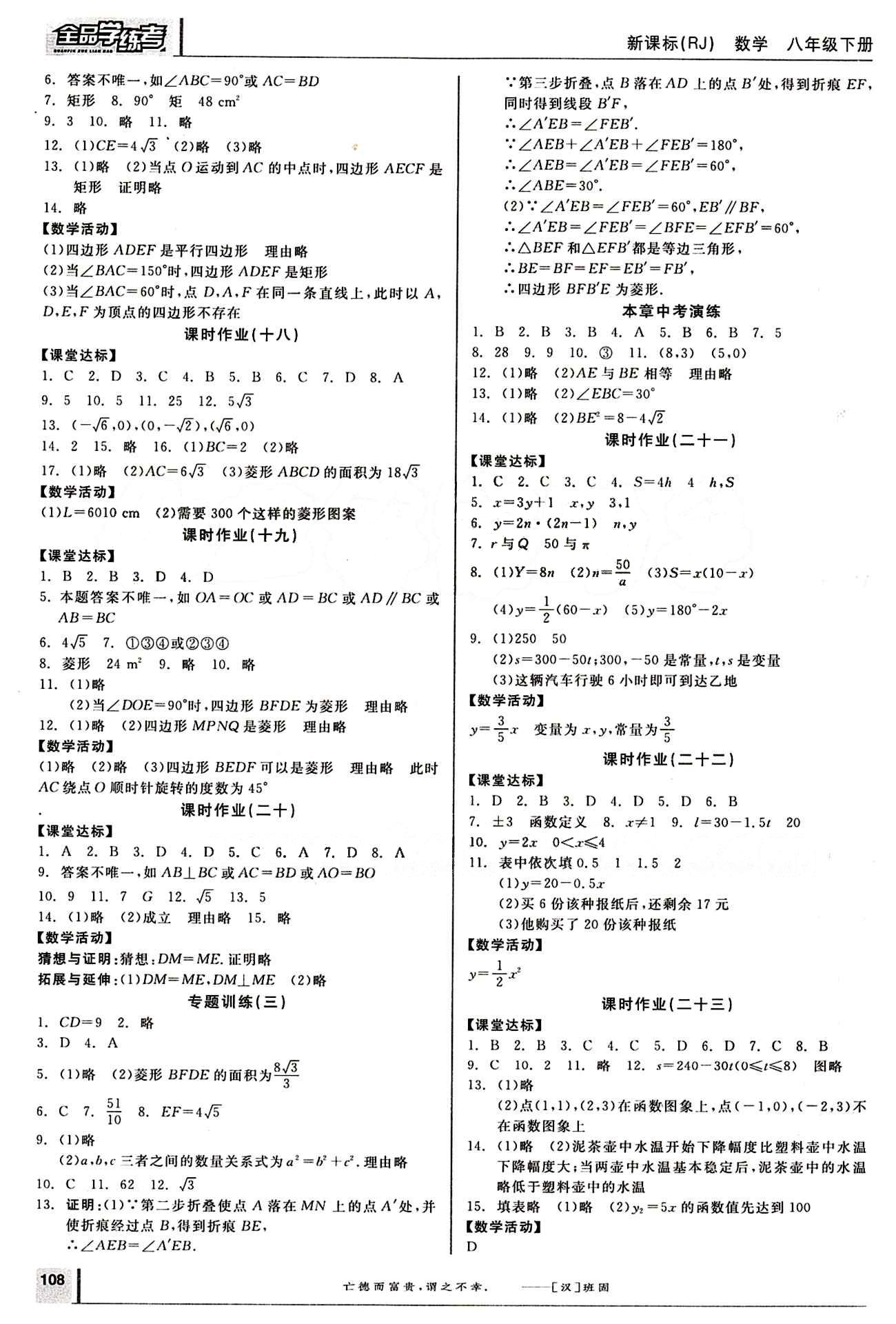 2015年全品學(xué)練考八年級(jí)數(shù)學(xué)下冊(cè)人教版 作業(yè)手冊(cè) [4]