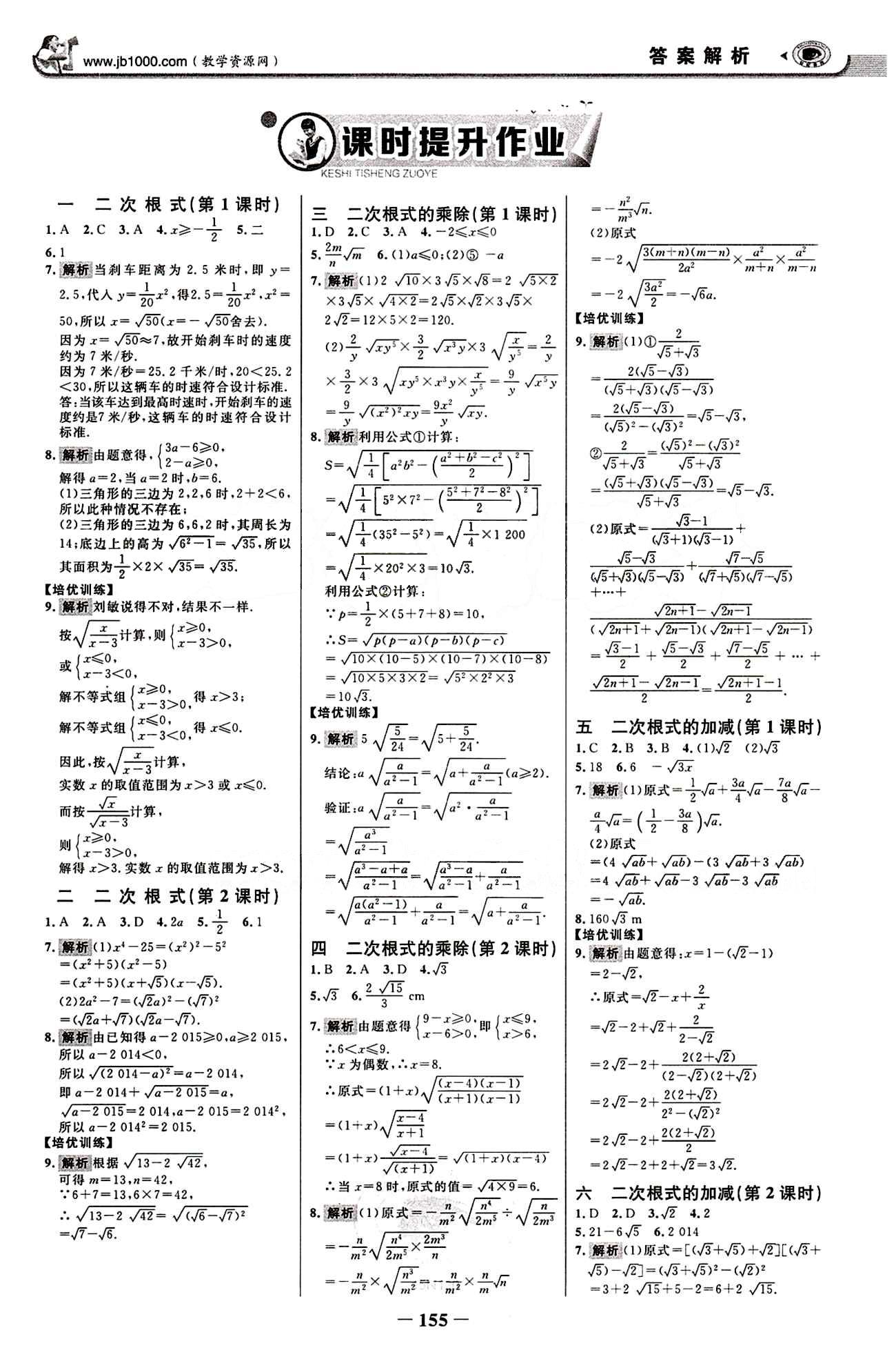 2015最新版 世紀金榜 金榜學案八年級下數學浙江科學技術出版社 課時提升作業(yè) [1]