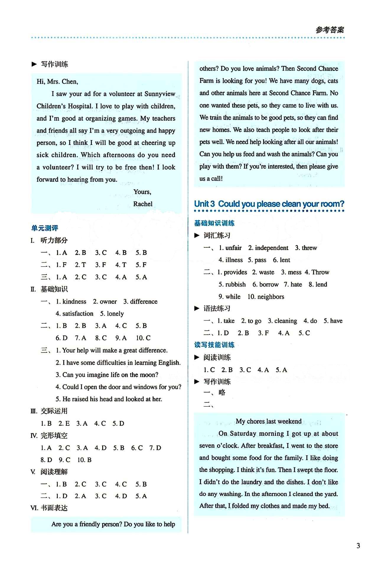 2015 人教金學(xué)典同步解析與測(cè)評(píng)八年級(jí)下冊(cè)英語(yǔ)人教版 Unit 2 [2]