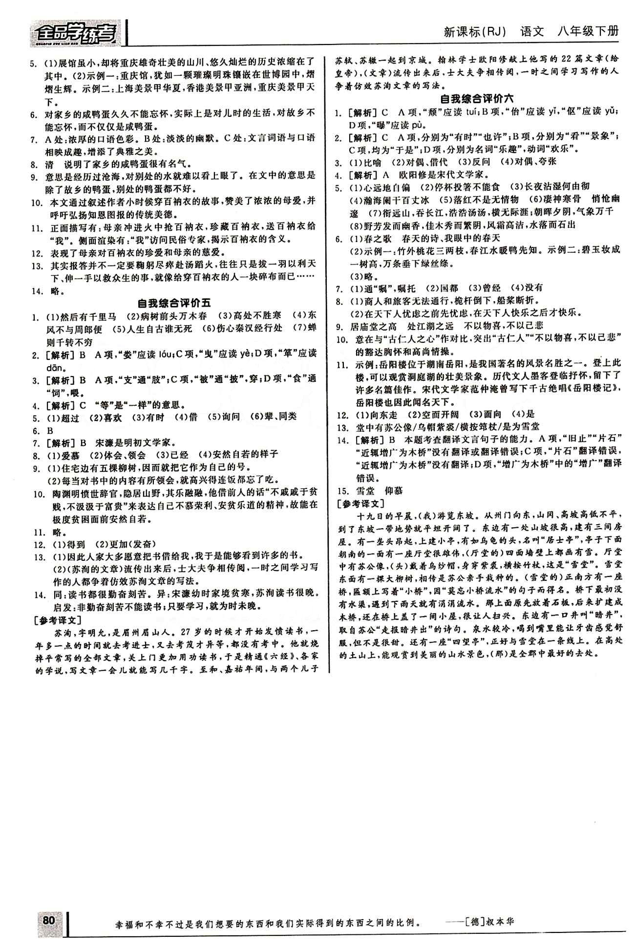 2015年全品學(xué)練考八年級(jí)語(yǔ)文下冊(cè)人教版 作業(yè)手冊(cè) [9]