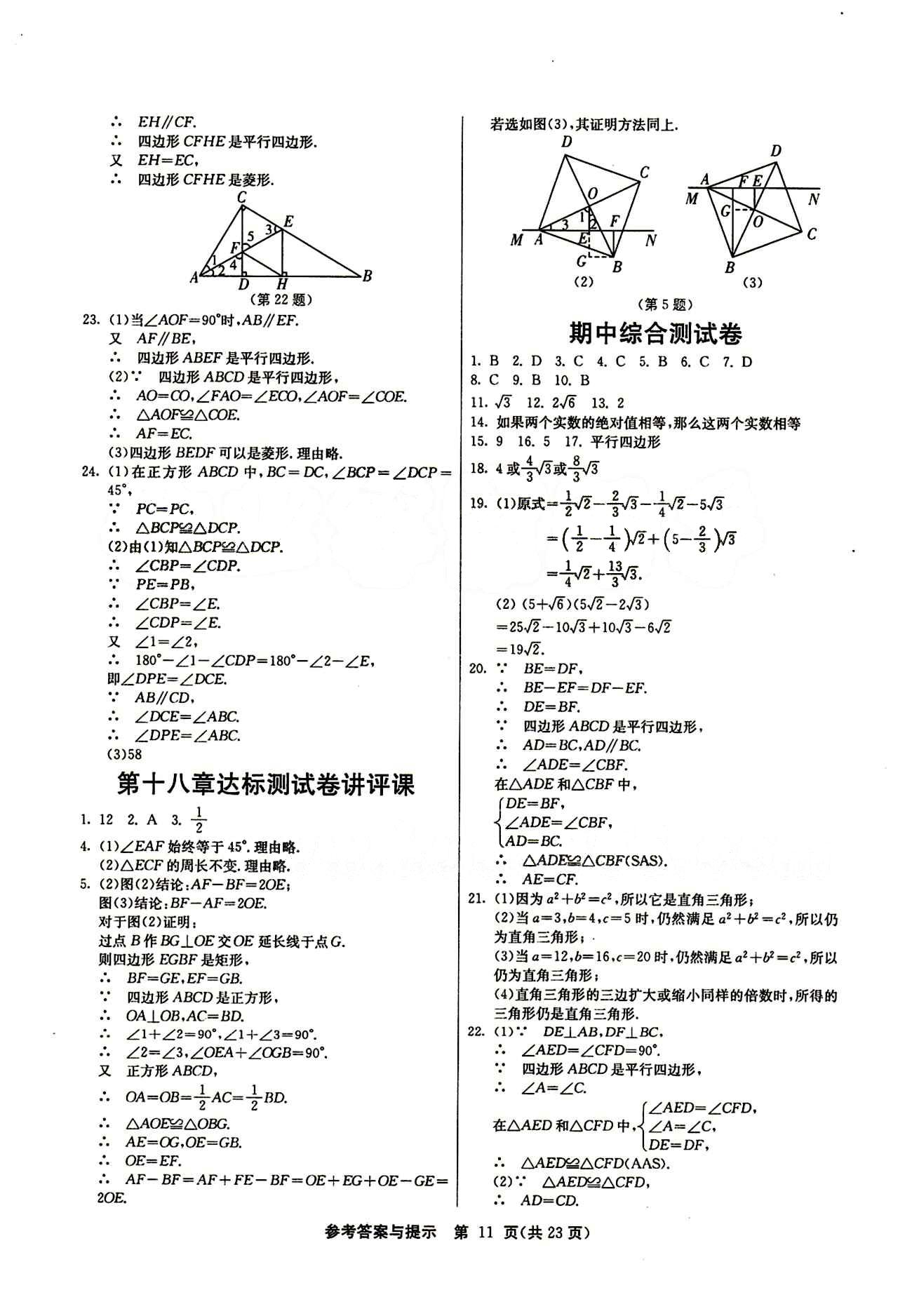 2015春 課時(shí)訓(xùn)練 課時(shí)作業(yè)+單元試卷八年級(jí)下數(shù)學(xué)江蘇人民出版社 第十八章　平行四邊形 [7]