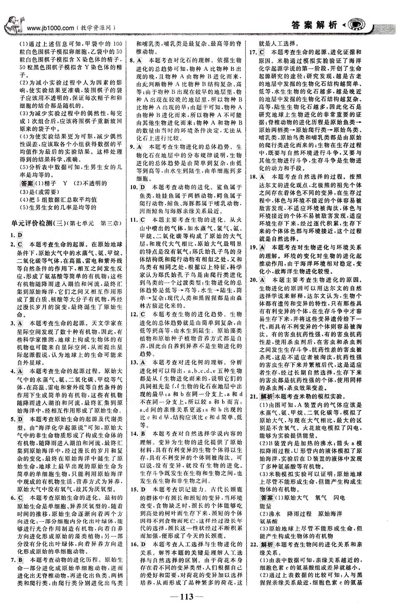 2015最版 世紀(jì)金榜 金榜學(xué)案八年級下生物浙江科學(xué)技術(shù)出版社 階段檢測卷 [5]