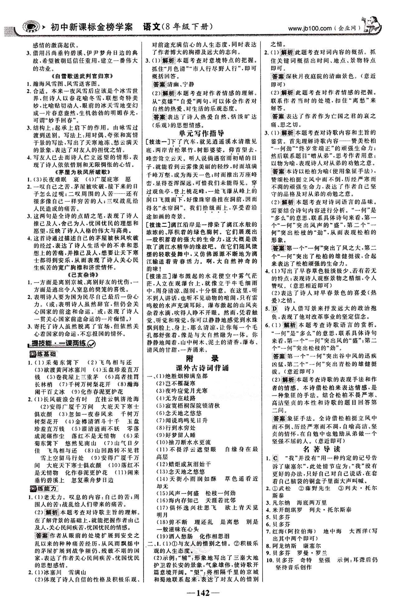 2015最新版 世纪金榜 金榜学案八年级下语文浙江科学技术出版社 第六单元 [3]