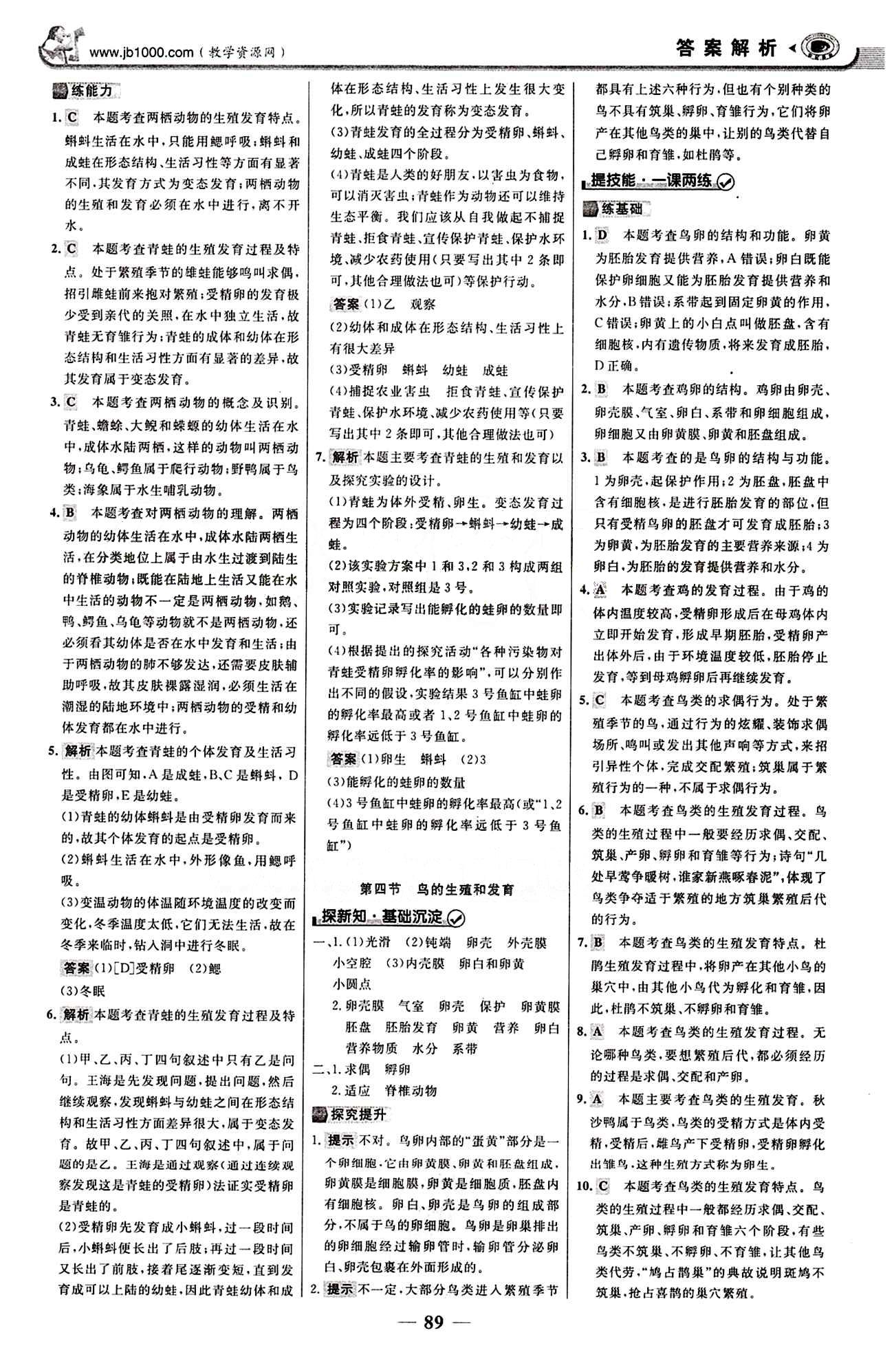 2015最版 世紀(jì)金榜 金榜學(xué)案八年級(jí)下生物浙江科學(xué)技術(shù)出版社 課堂導(dǎo)學(xué)案 第七單元 生物圈中生命的延續(xù)和發(fā)展 [4]