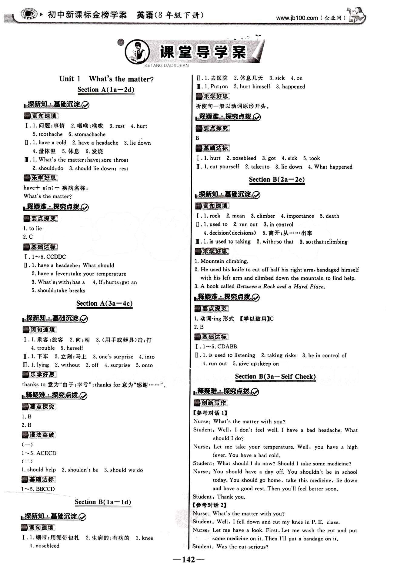 2015最版 世紀(jì)金榜 金榜學(xué)案八年級下英語浙江科學(xué)技術(shù)出版社 課堂導(dǎo)學(xué)案 [1]