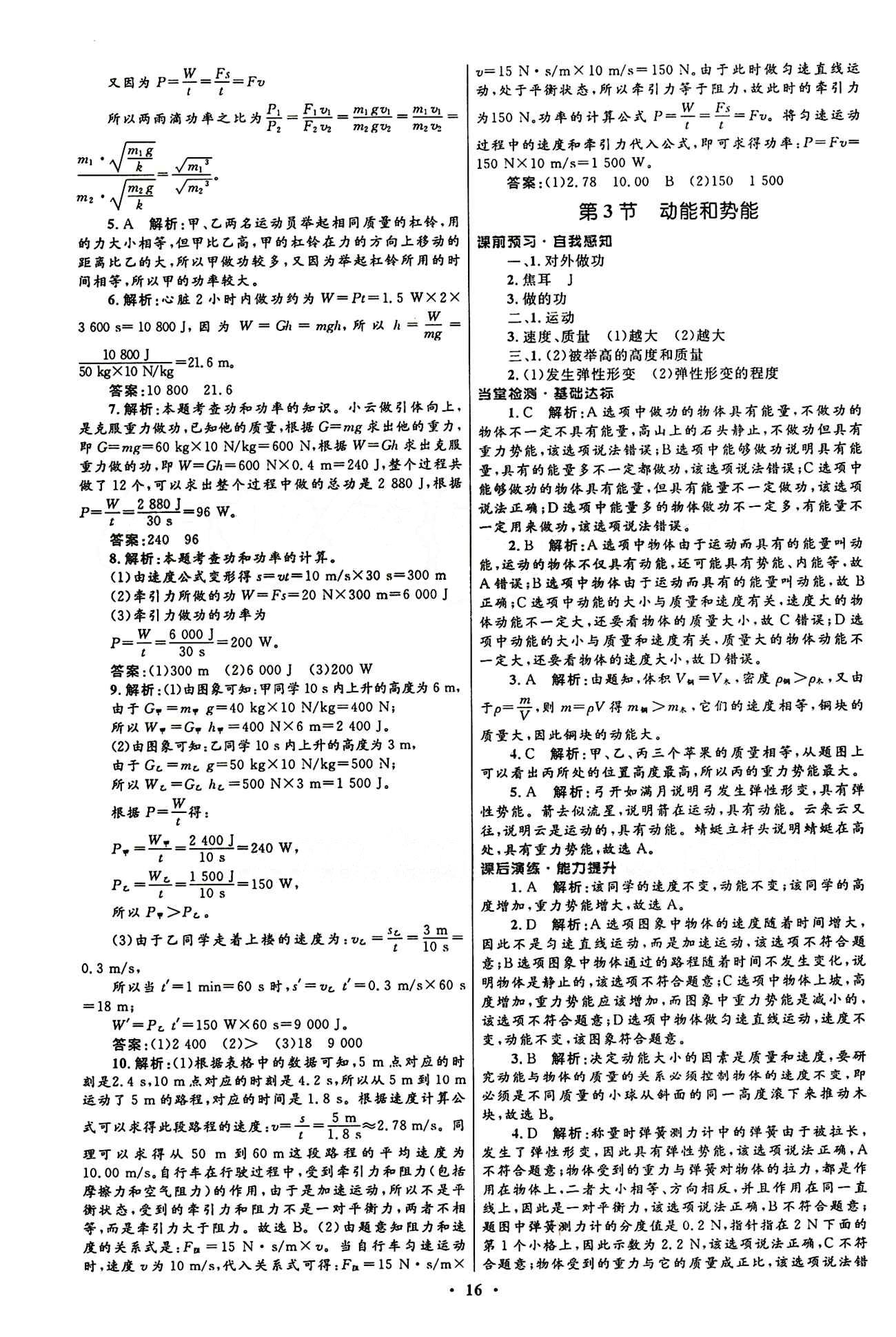 2015志鴻優(yōu)化初中同步測控全優(yōu)設(shè)計八年級下物理知識出版社 第十一章　功和機(jī)械能 [3]