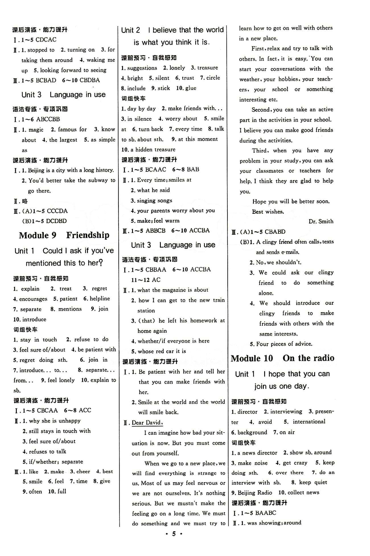 2015志鴻優(yōu)化初中同步測控全優(yōu)設(shè)計八年級下英語知識出版社 參考答案 [5]