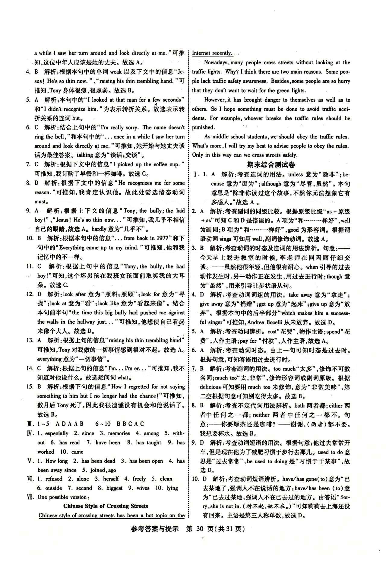 2015春 課時(shí)訓(xùn)練 課時(shí)作業(yè)+單元試卷八年級(jí)下英語(yǔ)江蘇人民出版社 Unit 10 [4]