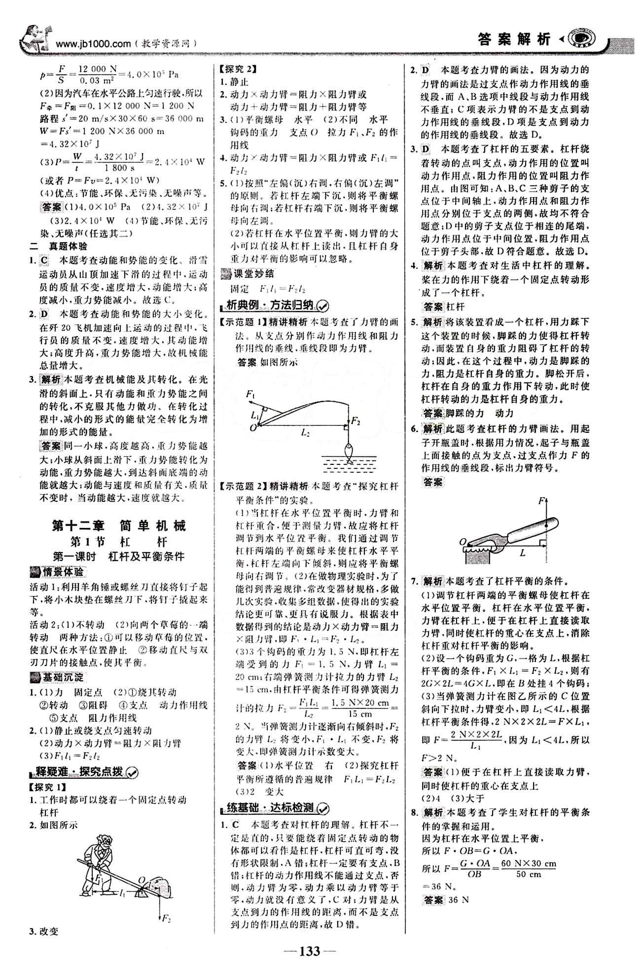 2015最新版 世纪金榜 金榜学案八年级下物理浙江科学技术出版社 第十一章　功和机械能 [4]