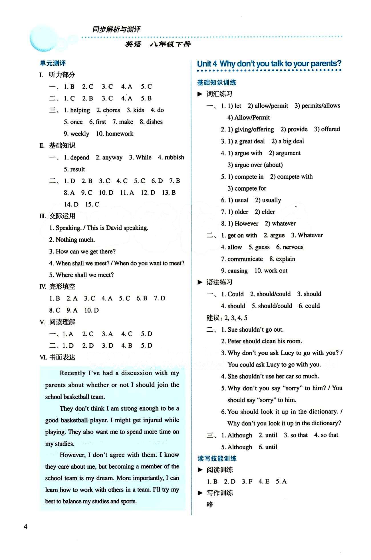 2015 人教金學(xué)典同步解析與測評八年級下冊英語人教版 Unit 3 [2]