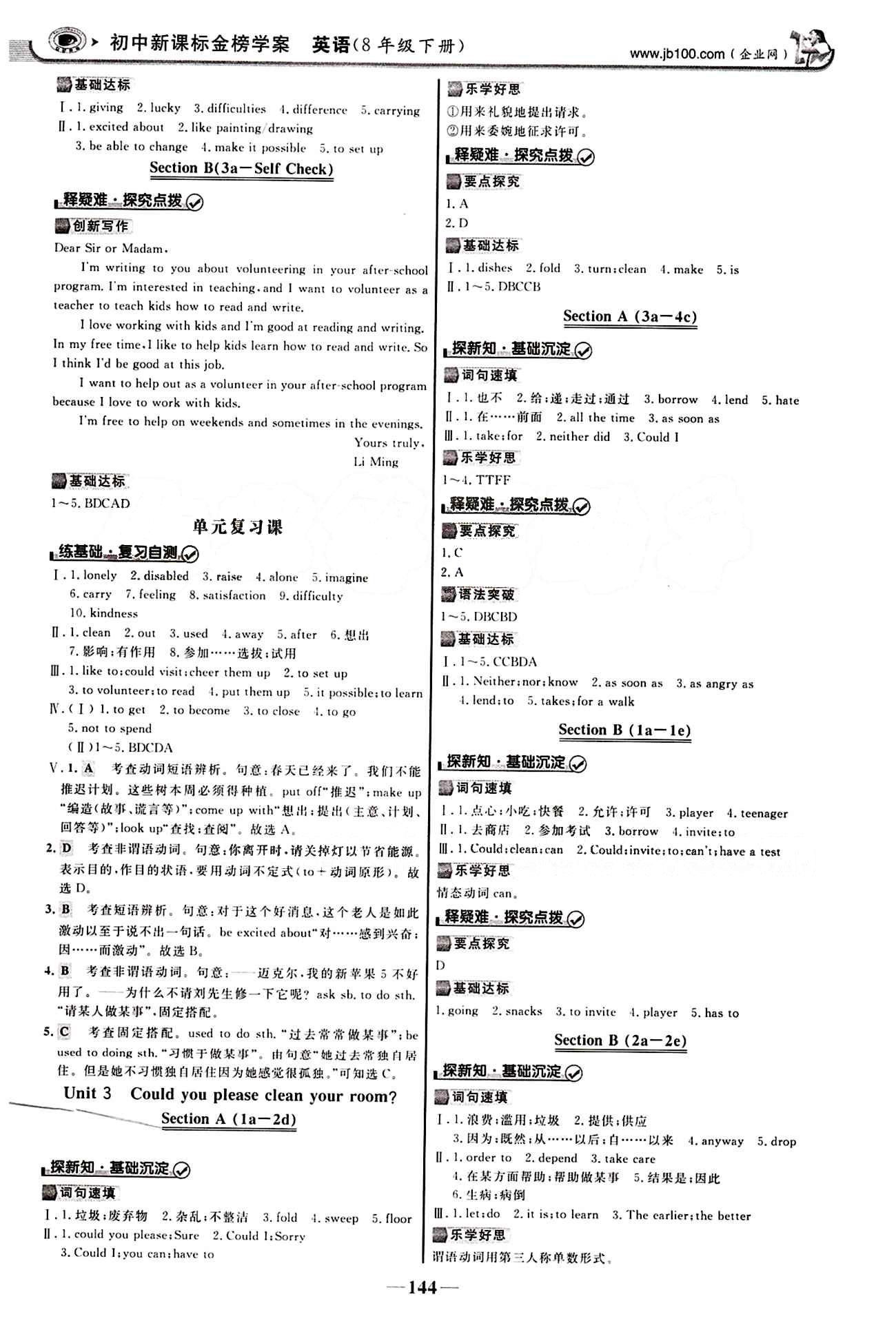 2015最版 世紀金榜 金榜學(xué)案八年級下英語浙江科學(xué)技術(shù)出版社 課堂導(dǎo)學(xué)案 [3]