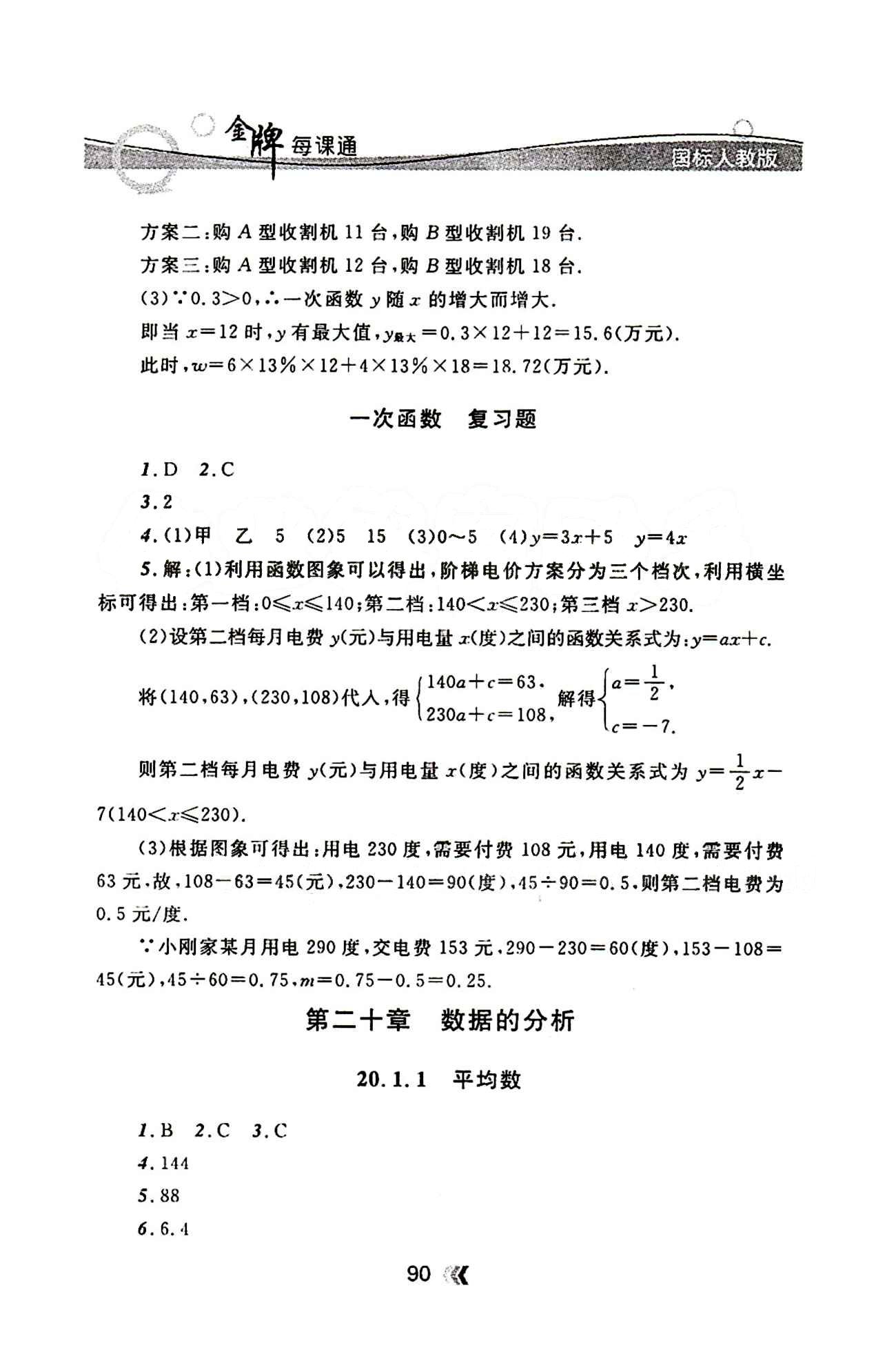 金牌每课通八年级下数学安徽科技技术出版社 第二十章　数据的分析 [1]