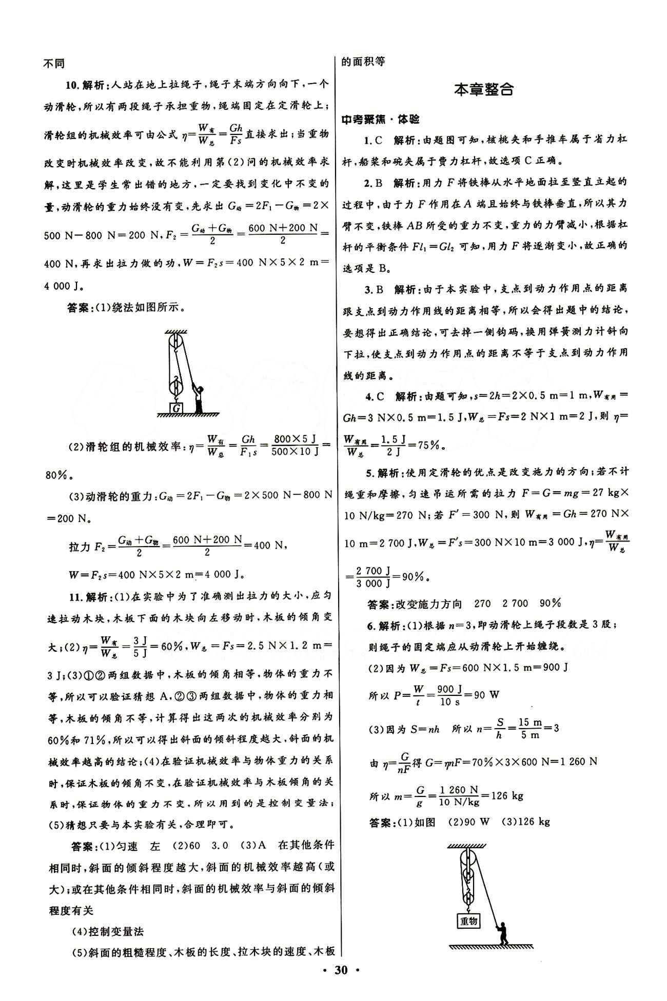 新優(yōu)化設(shè)計(jì) 初中同步測控八年級(jí)下物理人民教育出版社 第十二章　簡單機(jī)械 [6]