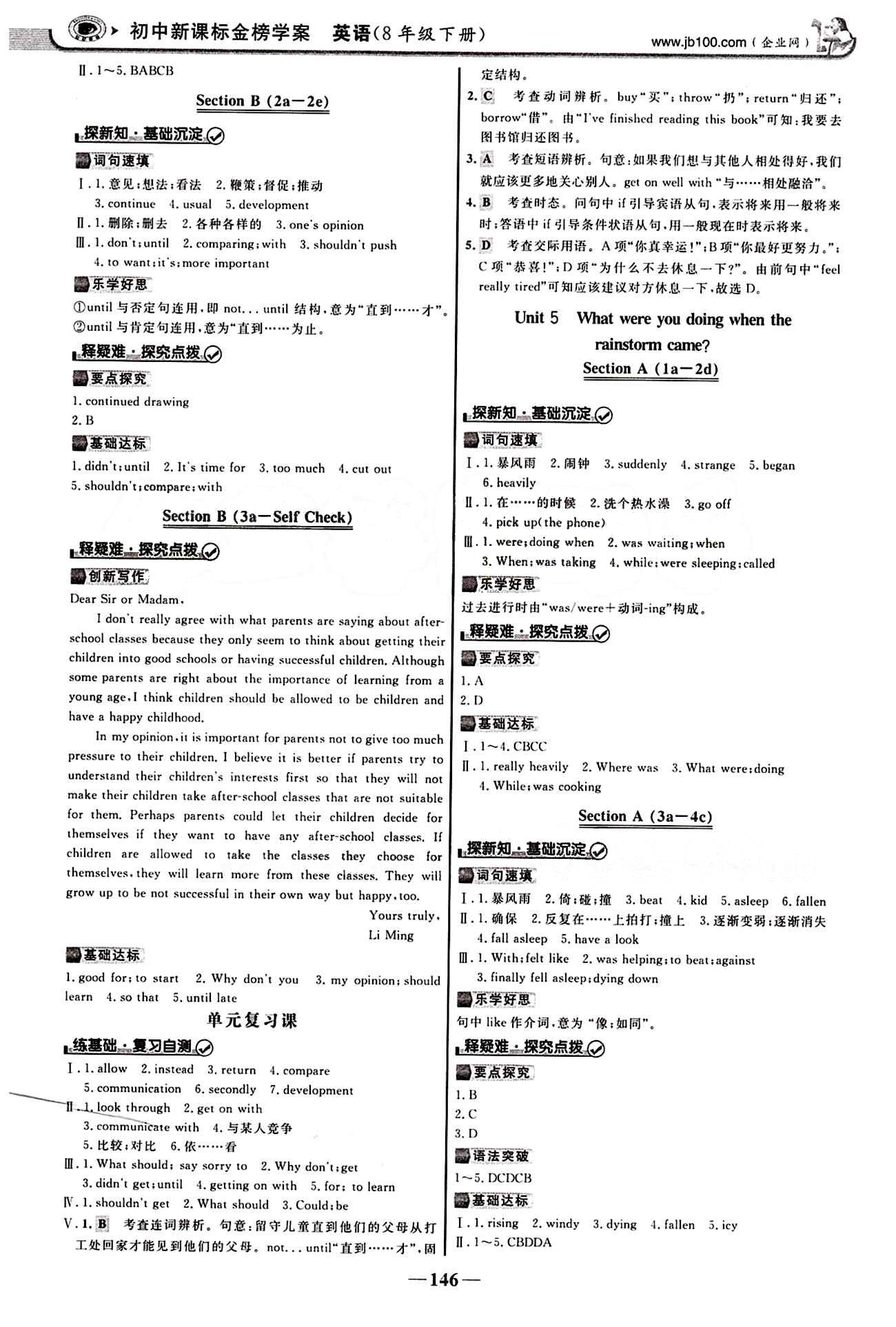 2015最版 世紀(jì)金榜 金榜學(xué)案八年級(jí)下英語浙江科學(xué)技術(shù)出版社 課堂導(dǎo)學(xué)案 [5]