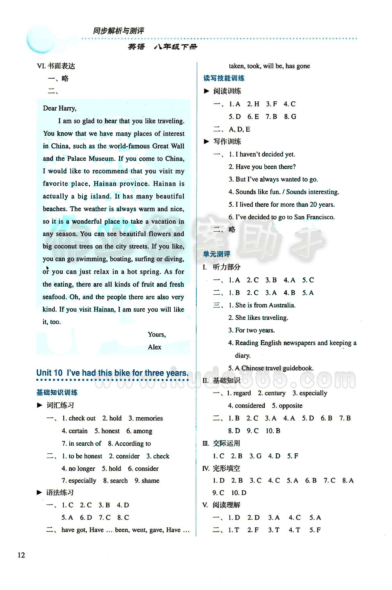 2015 人教金學典同步解析與測評八年級下冊英語人教版 Unit 9 [2]