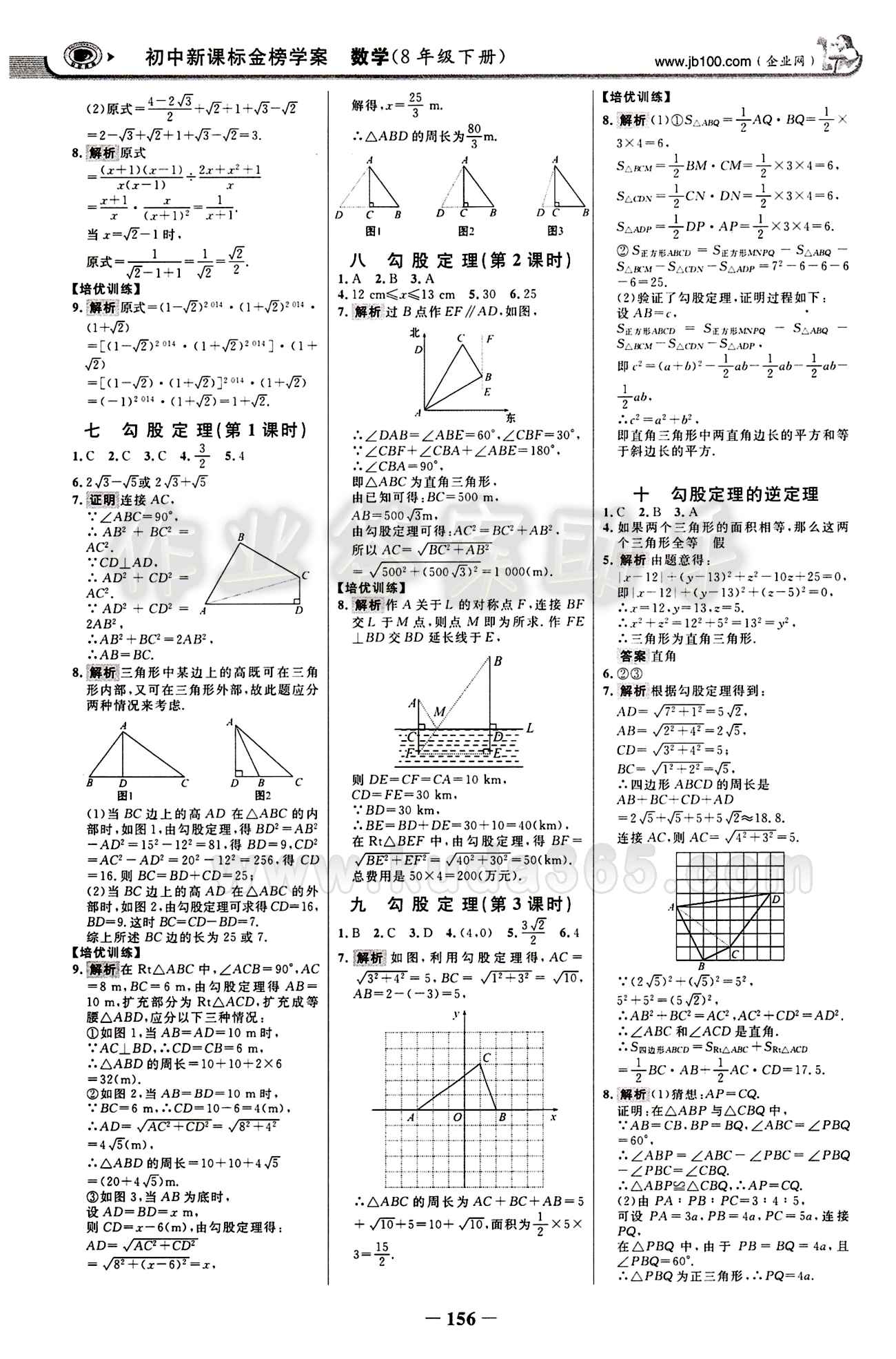 2015最新版 世紀(jì)金榜 金榜學(xué)案八年級下數(shù)學(xué)浙江科學(xué)技術(shù)出版社 課時(shí)提升作業(yè) [2]