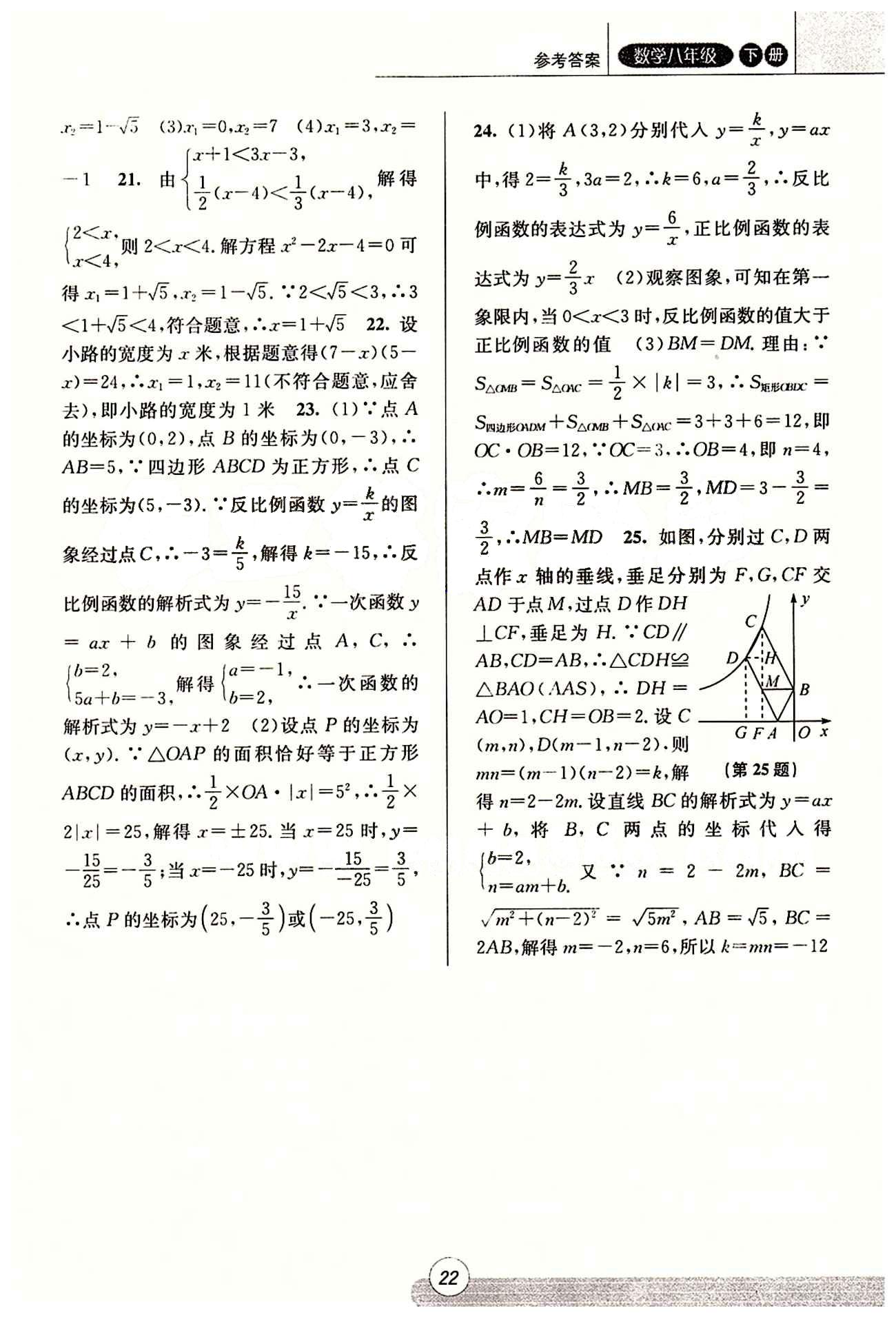 課時特訓 浙江新課程三維目標測評 同步練習 課時作業(yè)八年級下數(shù)學浙江少年兒童出版社 期末測試卷 [2]