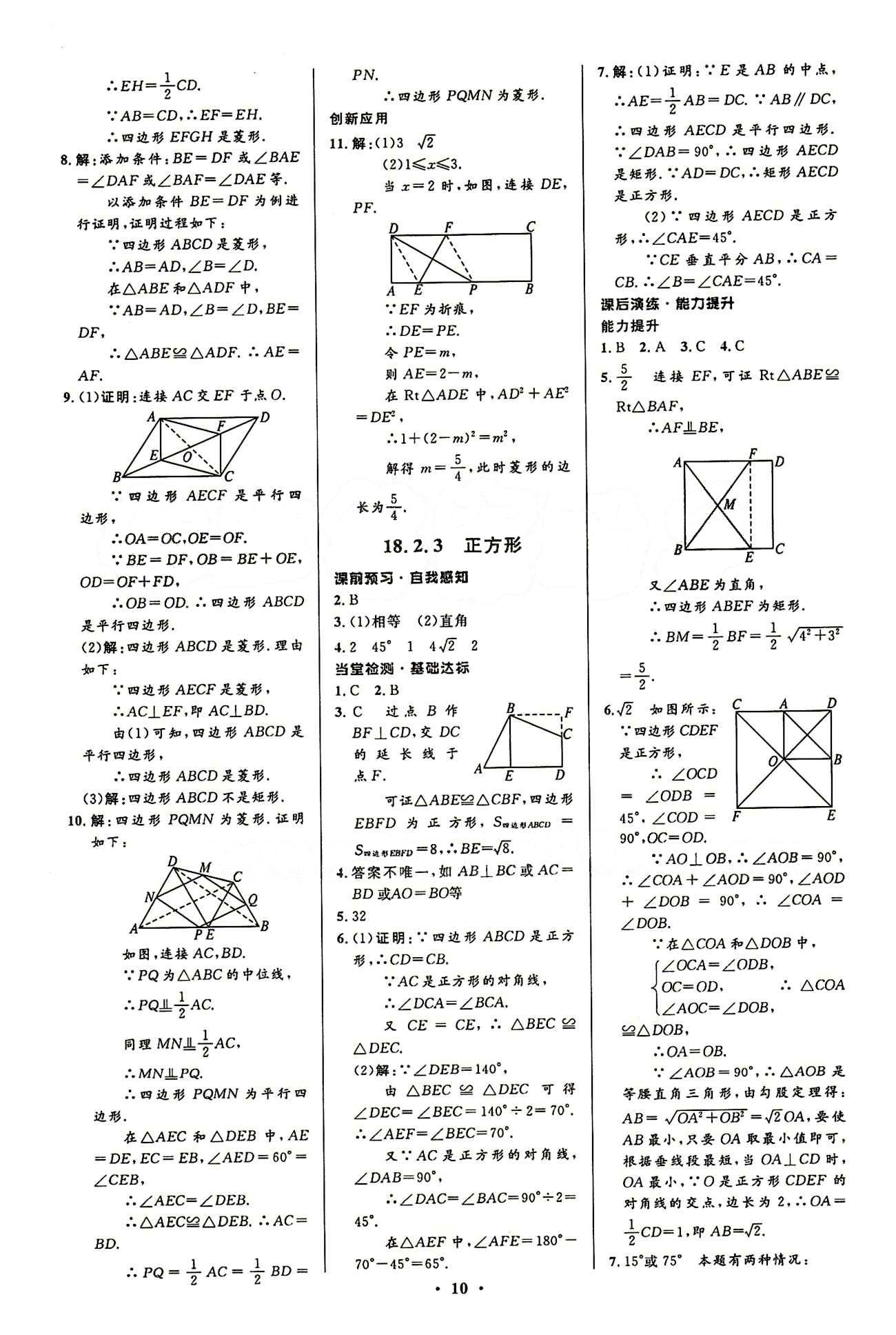 2015志鴻優(yōu)化初中同步測控全優(yōu)設(shè)計(jì)八年級下數(shù)學(xué)知識出版社 第十八章　平行四邊形 [5]