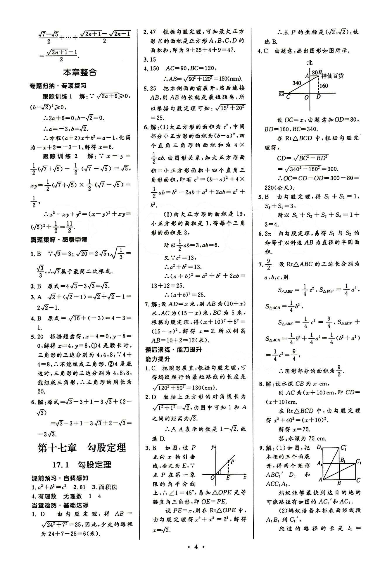 2015志鴻優(yōu)化初中同步測控全優(yōu)設(shè)計八年級下數(shù)學(xué)知識出版社 第十六章  二次根式 [4]