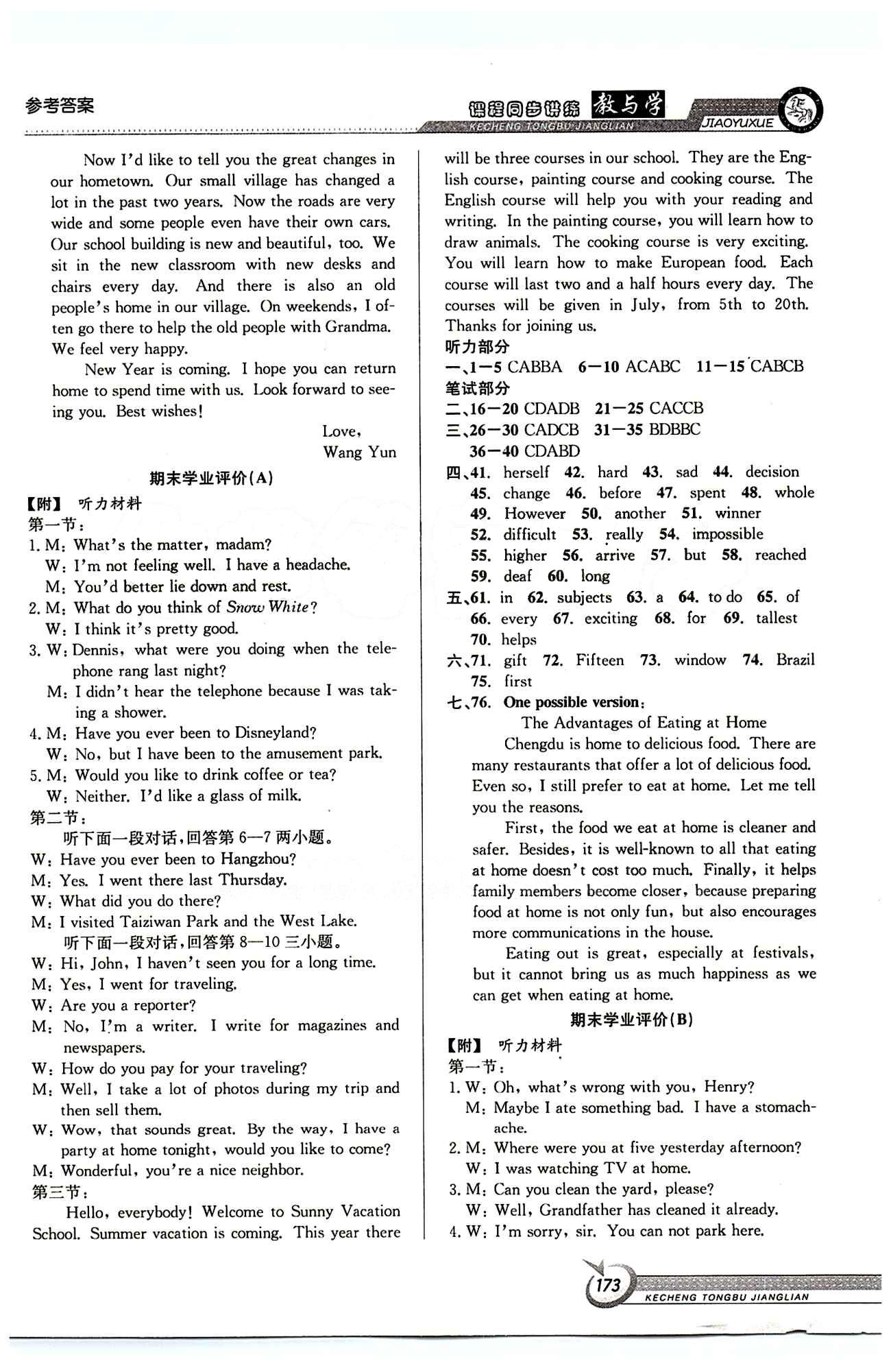 2015 教與學(xué) 課程同步講練八年級(jí)下英語(yǔ)北京教育出版社 Unit 10 [2]