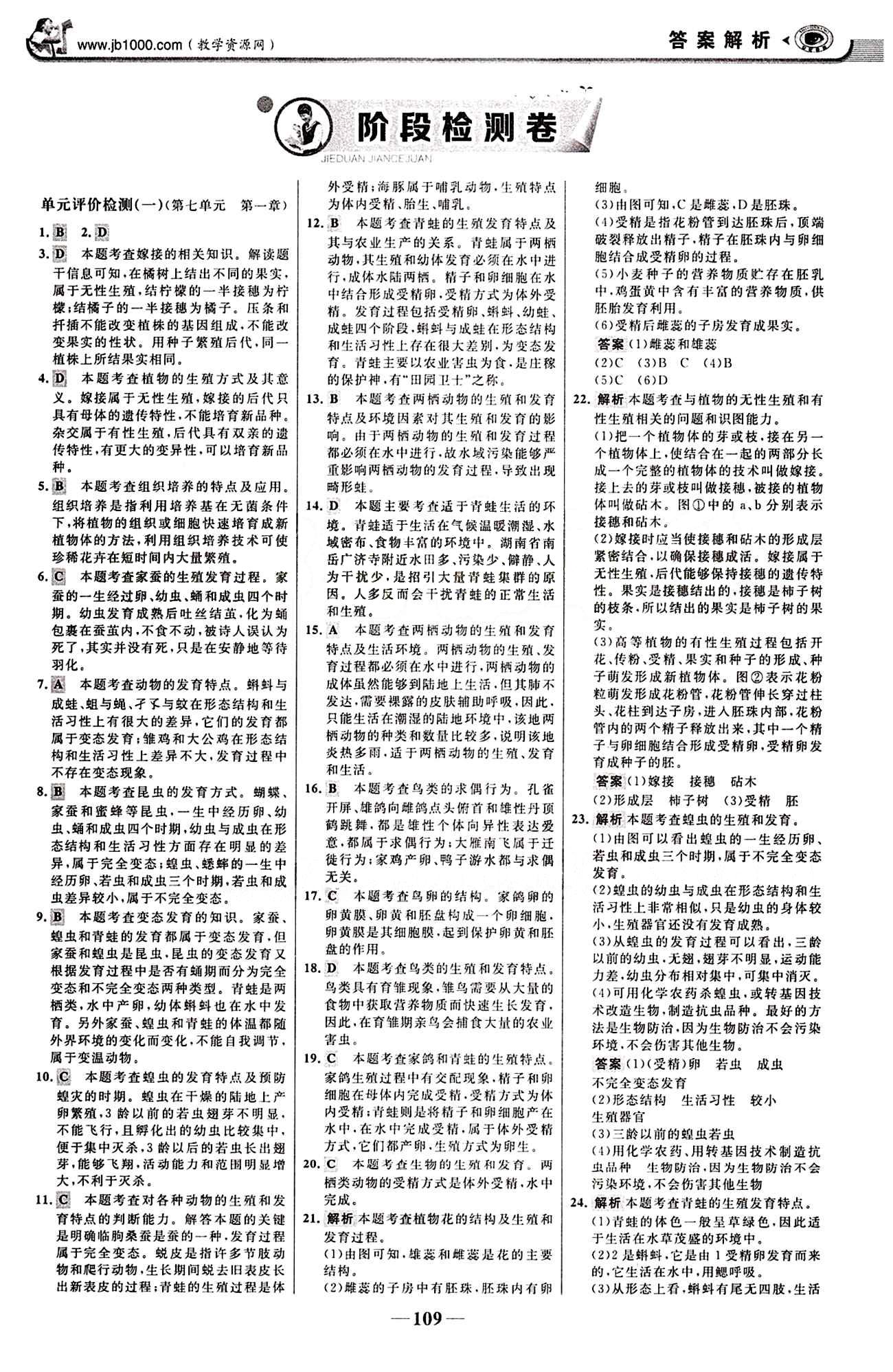 2015最版 世紀(jì)金榜 金榜學(xué)案八年級下生物浙江科學(xué)技術(shù)出版社 階段檢測卷 [1]