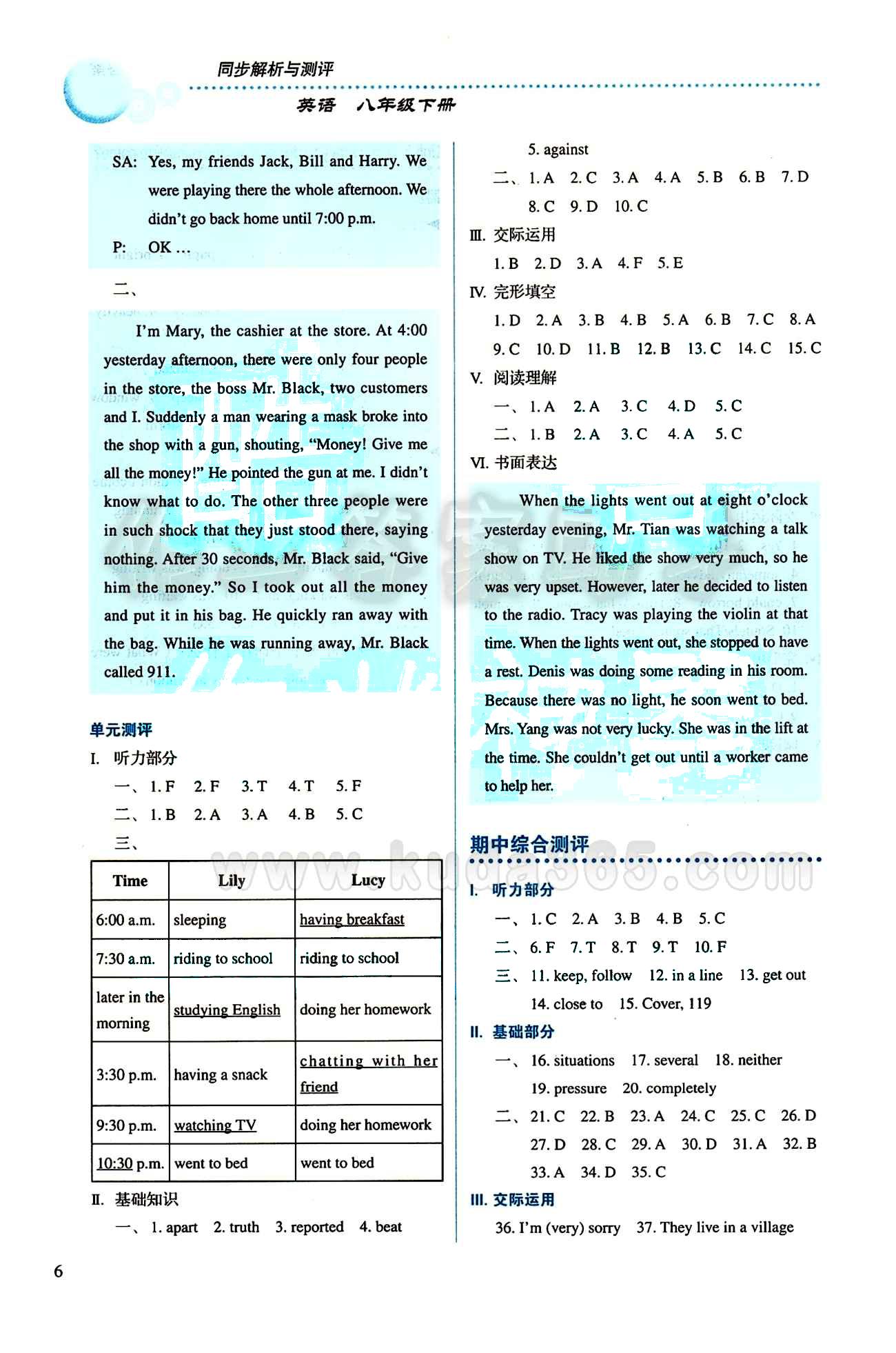 2015 人教金学典同步解析与测评八年级下册英语人教版 期中综合测评 [1]