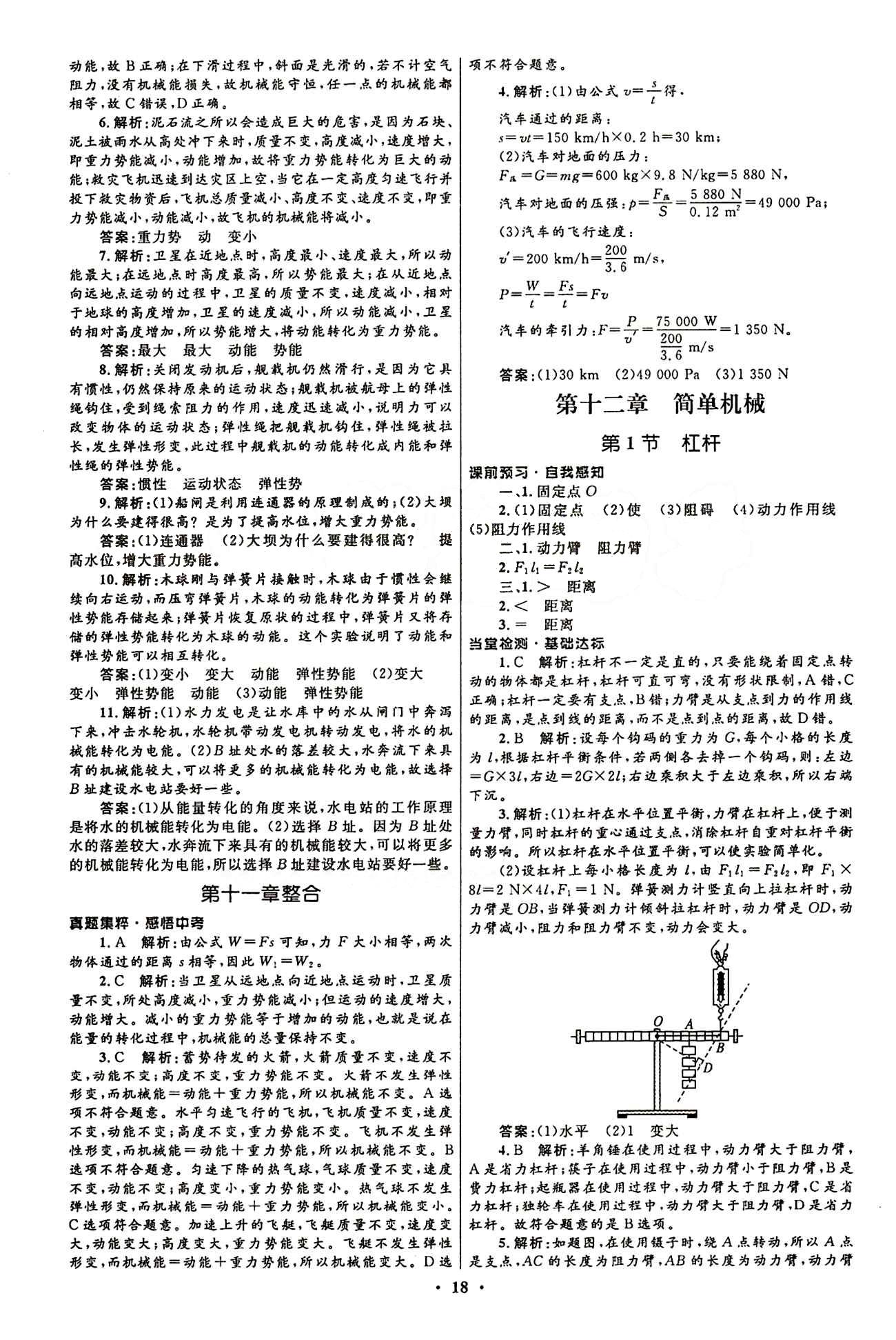 2015志鴻優(yōu)化初中同步測(cè)控全優(yōu)設(shè)計(jì)八年級(jí)下物理知識(shí)出版社 第十一章　功和機(jī)械能 [5]