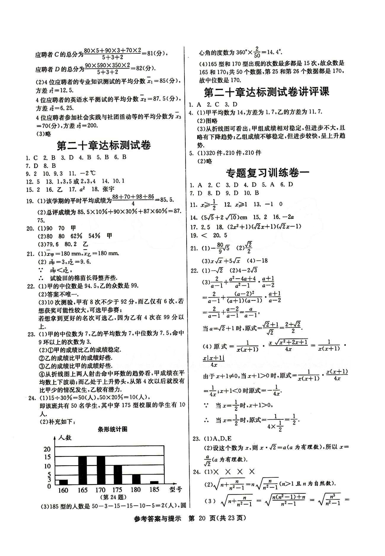 2015春 課時訓(xùn)練 課時作業(yè)+單元試卷八年級下數(shù)學(xué)江蘇人民出版社 專題復(fù)習(xí)訓(xùn)練卷 [1]