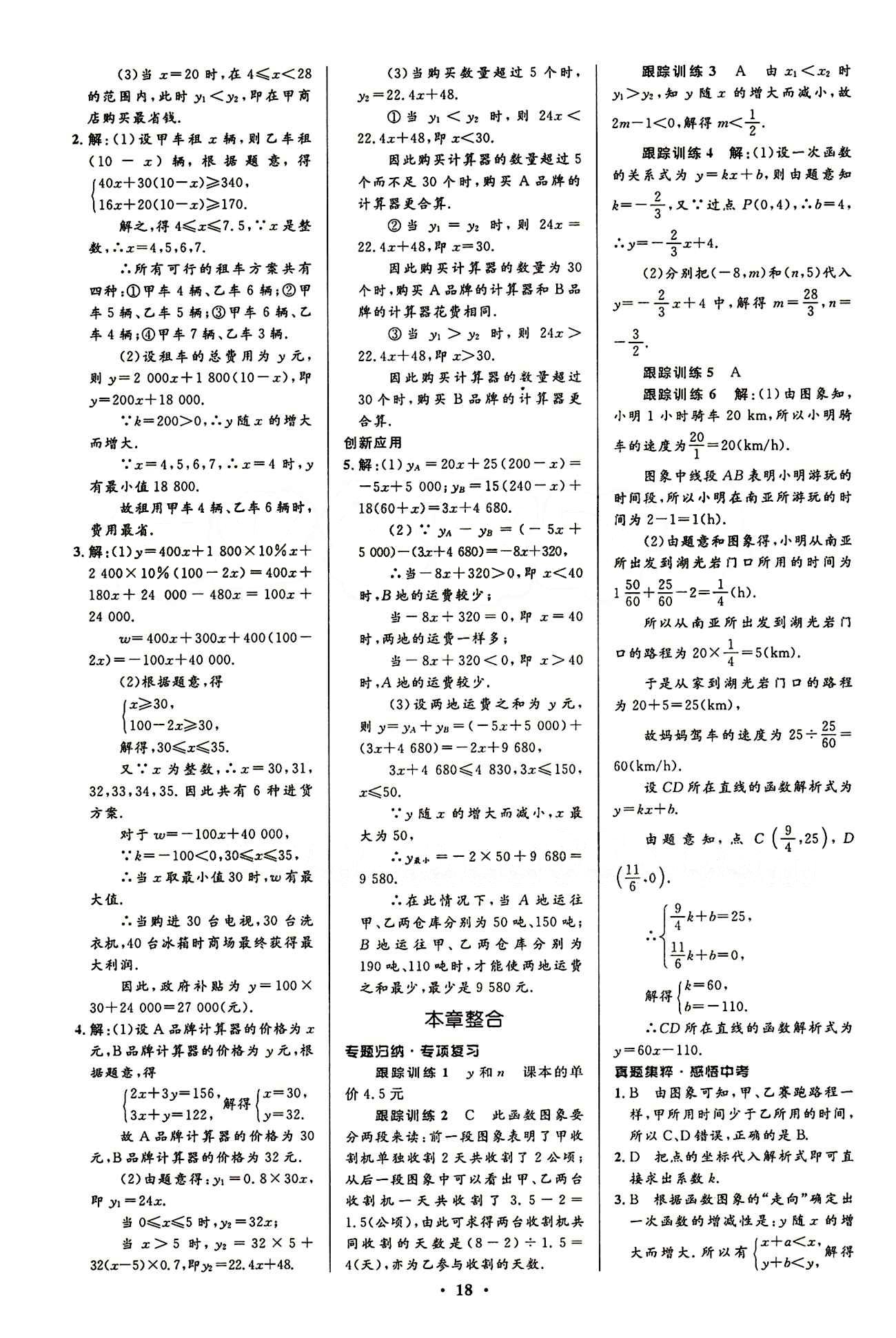 2015志鴻優(yōu)化初中同步測(cè)控全優(yōu)設(shè)計(jì)八年級(jí)下數(shù)學(xué)知識(shí)出版社 第十九章　一次函數(shù) [7]