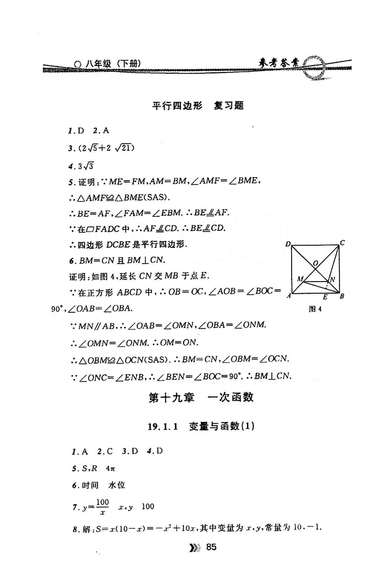 金牌每课通八年级下数学安徽科技技术出版社 第十九章　一次函数 [1]