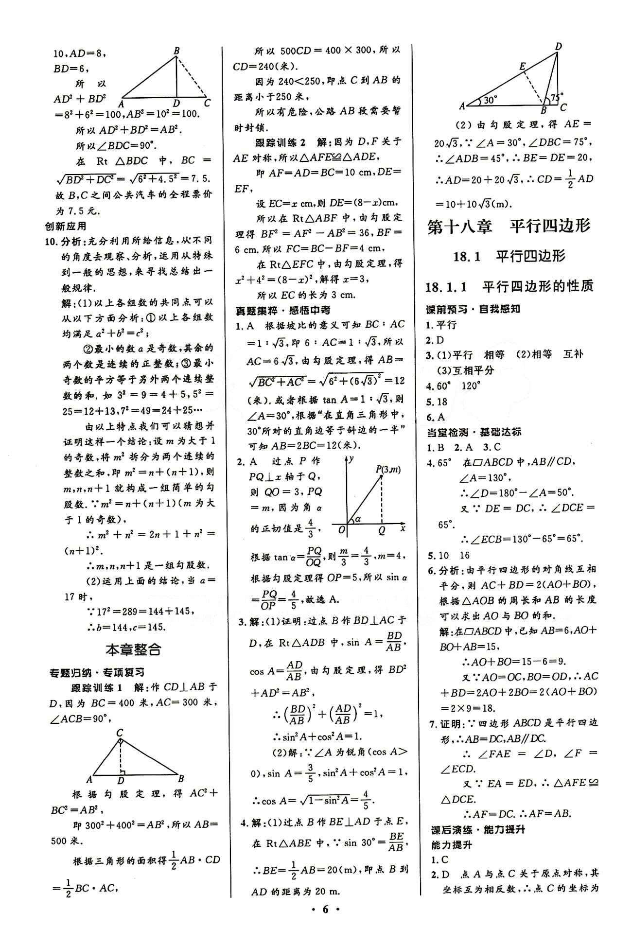 2015志鴻優(yōu)化初中同步測控全優(yōu)設(shè)計(jì)八年級下數(shù)學(xué)知識出版社 第十七章　勾股定理 [3]