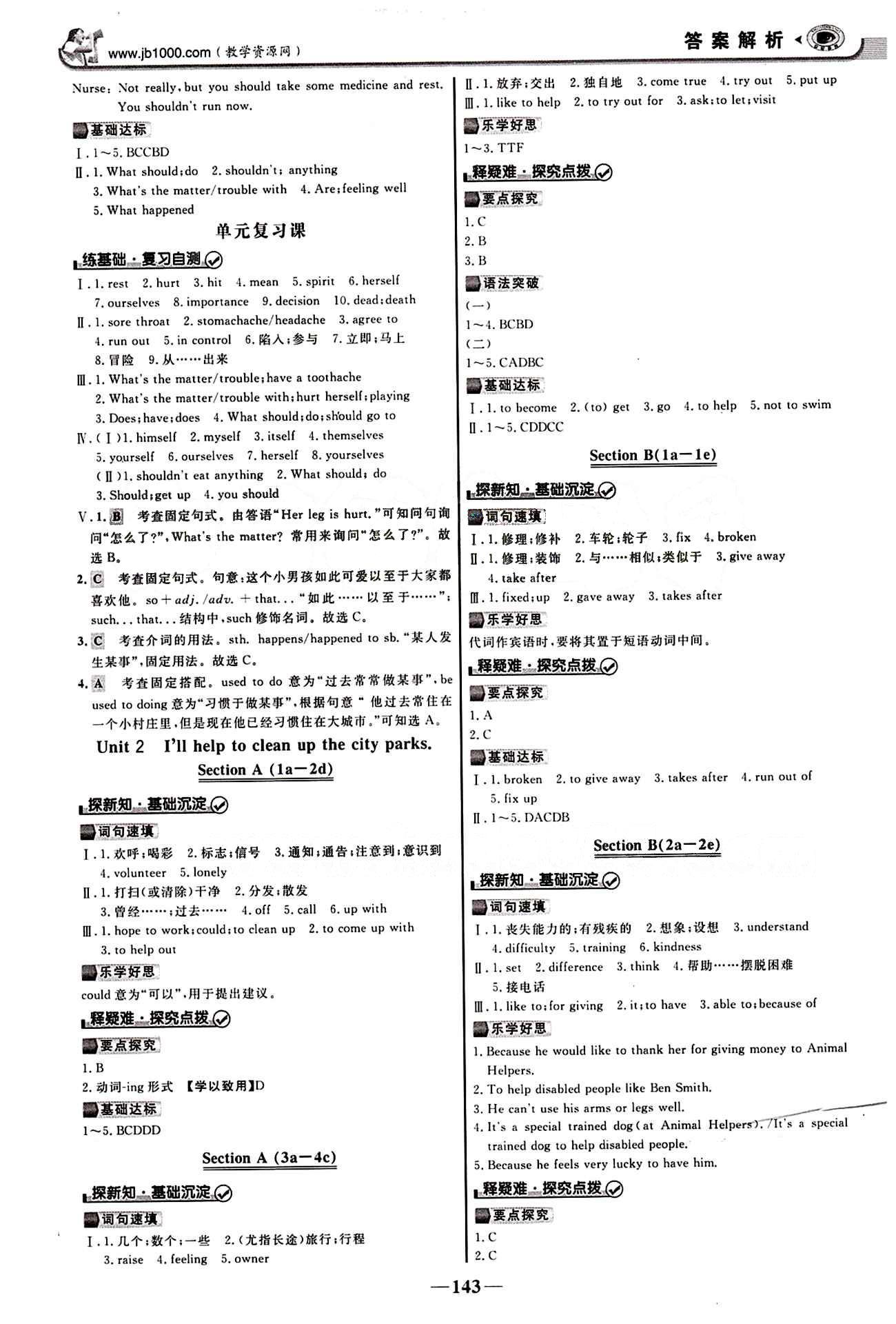 2015最版 世紀金榜 金榜學(xué)案八年級下英語浙江科學(xué)技術(shù)出版社 課堂導(dǎo)學(xué)案 [2]