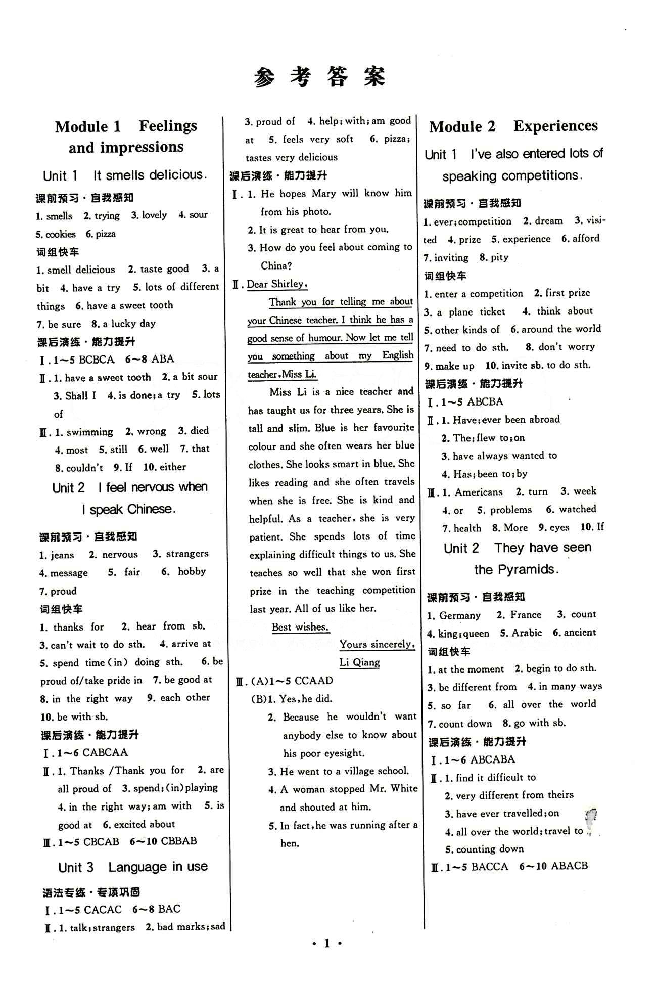 2015志鴻優(yōu)化初中同步測(cè)控全優(yōu)設(shè)計(jì)八年級(jí)下英語(yǔ)知識(shí)出版社 參考答案 [1]