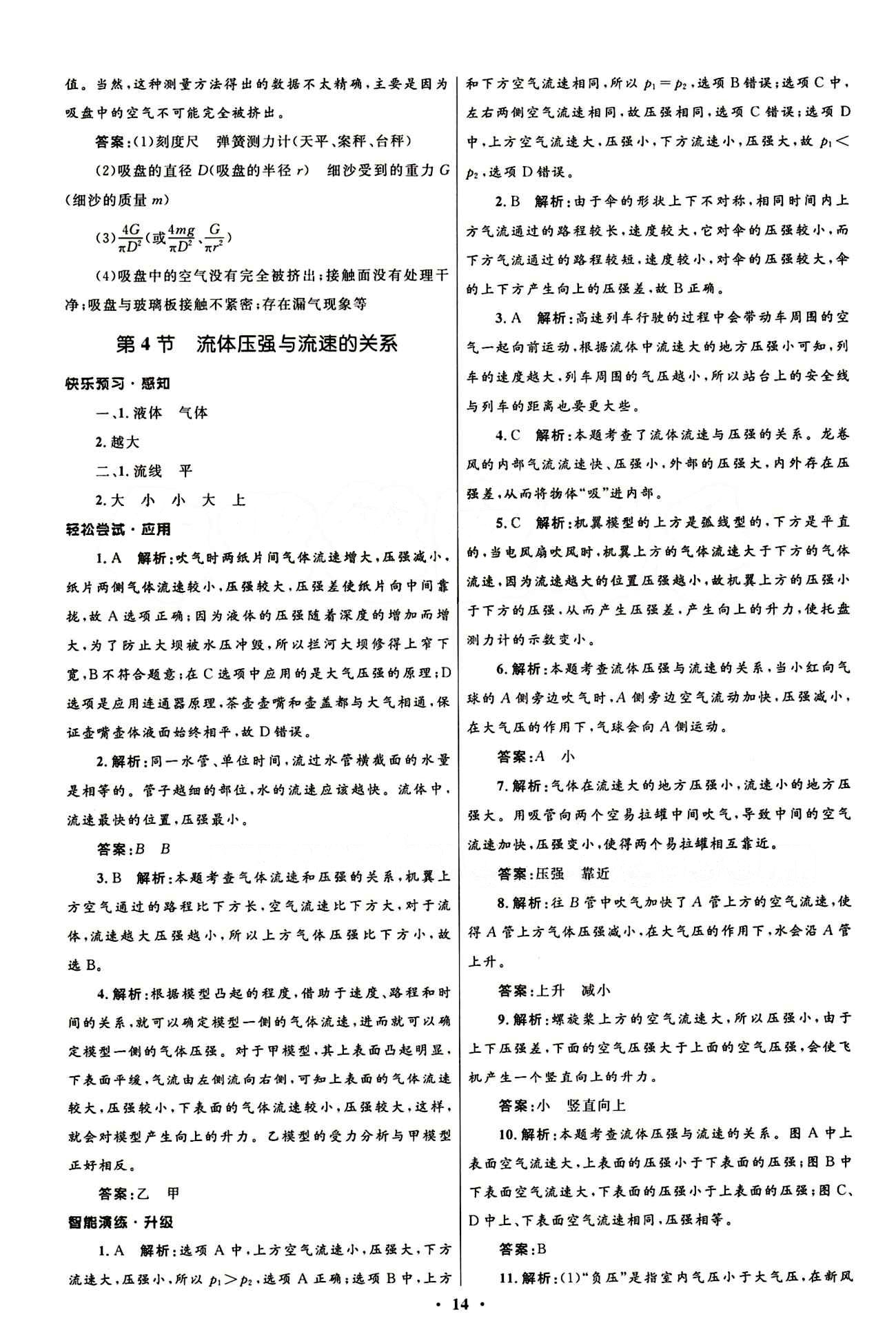 新優(yōu)化設(shè)計(jì) 初中同步測控八年級下物理人民教育出版社 第九章　壓強(qiáng) [5]