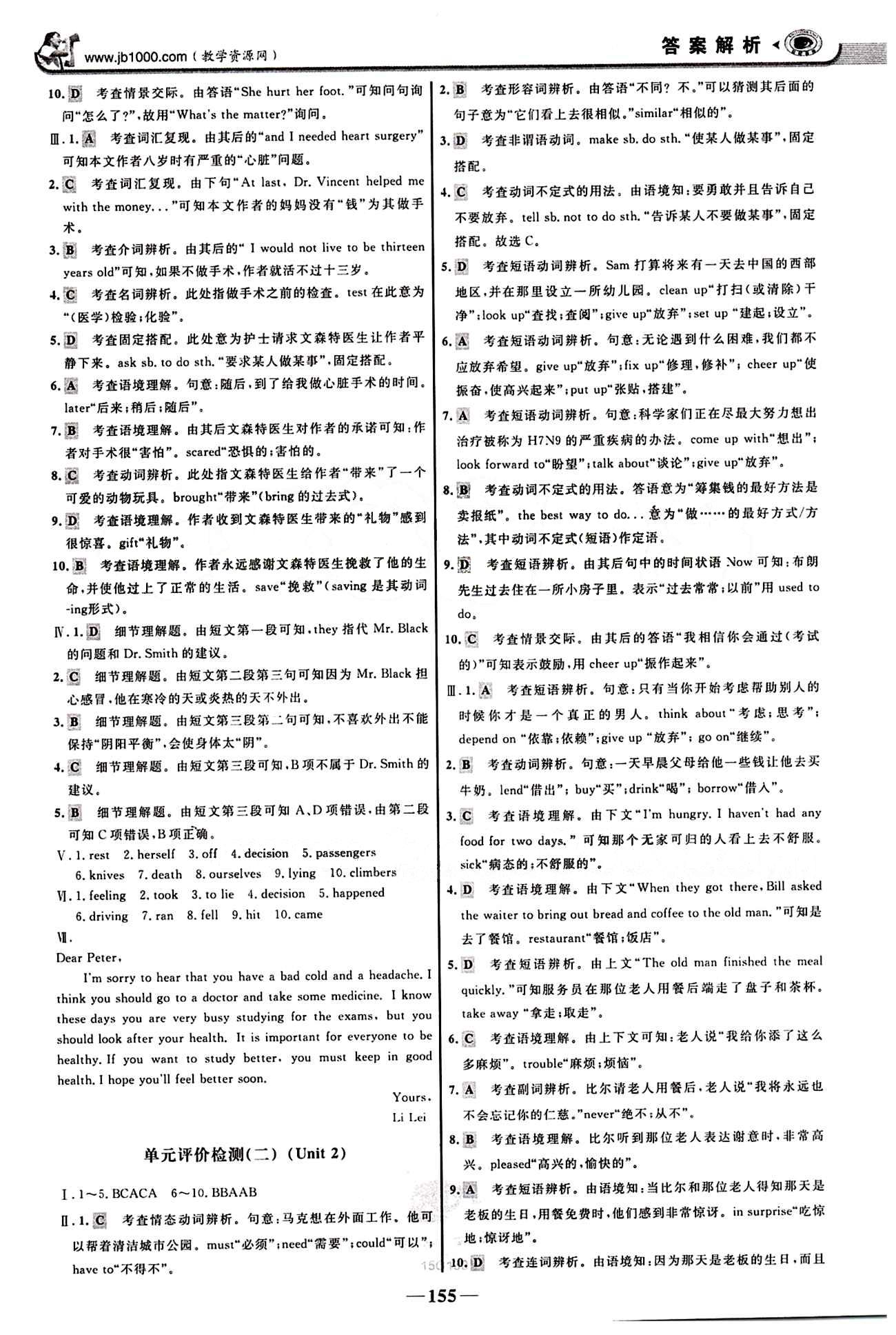 2015最版 世紀金榜 金榜學(xué)案八年級下英語浙江科學(xué)技術(shù)出版社 階段評估檢測 [2]