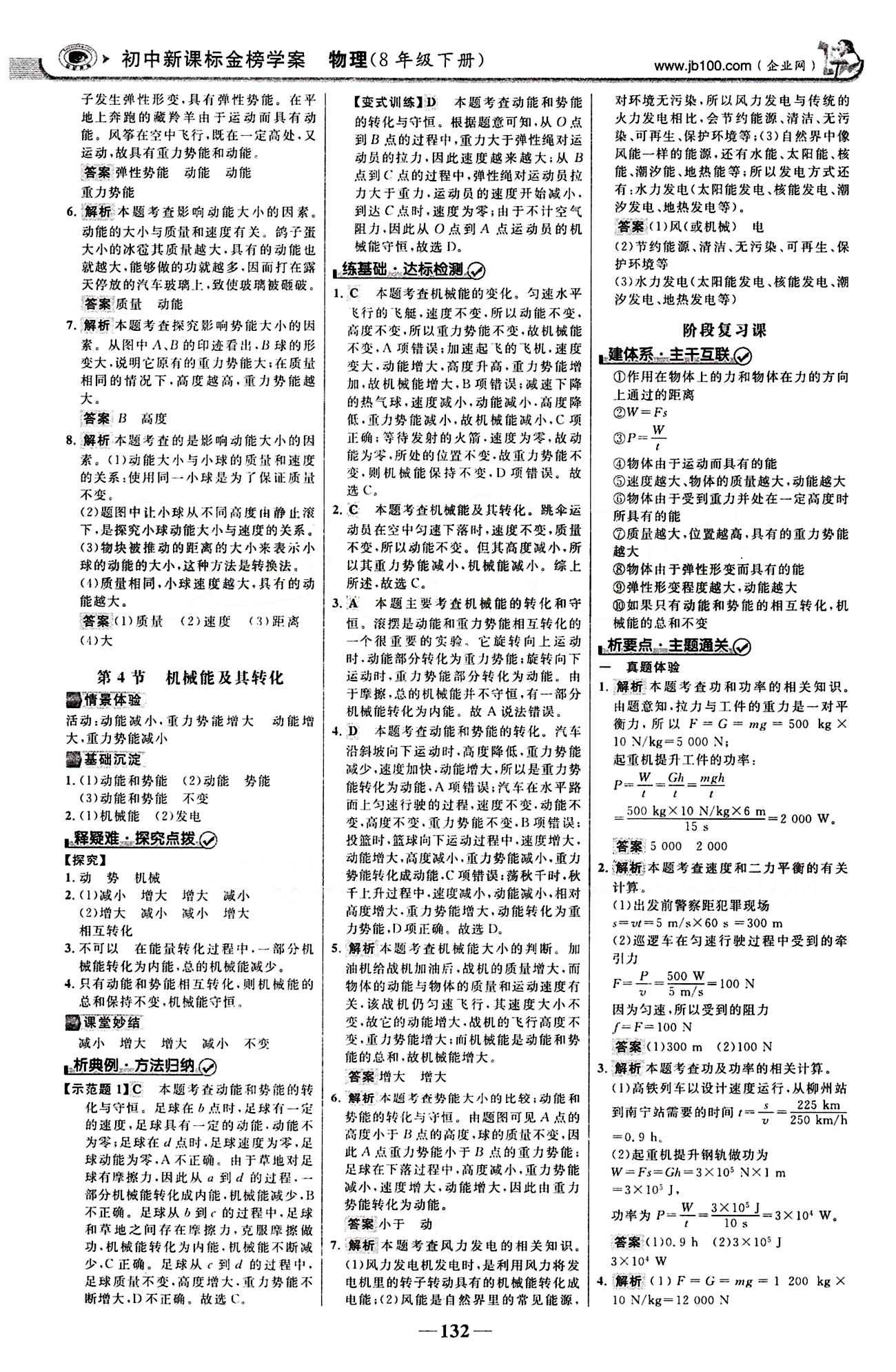 2015最新版 世纪金榜 金榜学案八年级下物理浙江科学技术出版社 第十一章　功和机械能 [3]