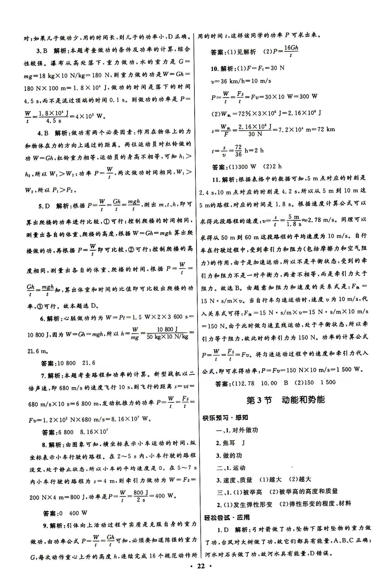 新優(yōu)化設(shè)計 初中同步測控八年級下物理人民教育出版社 第十一章　功和機械能 [3]