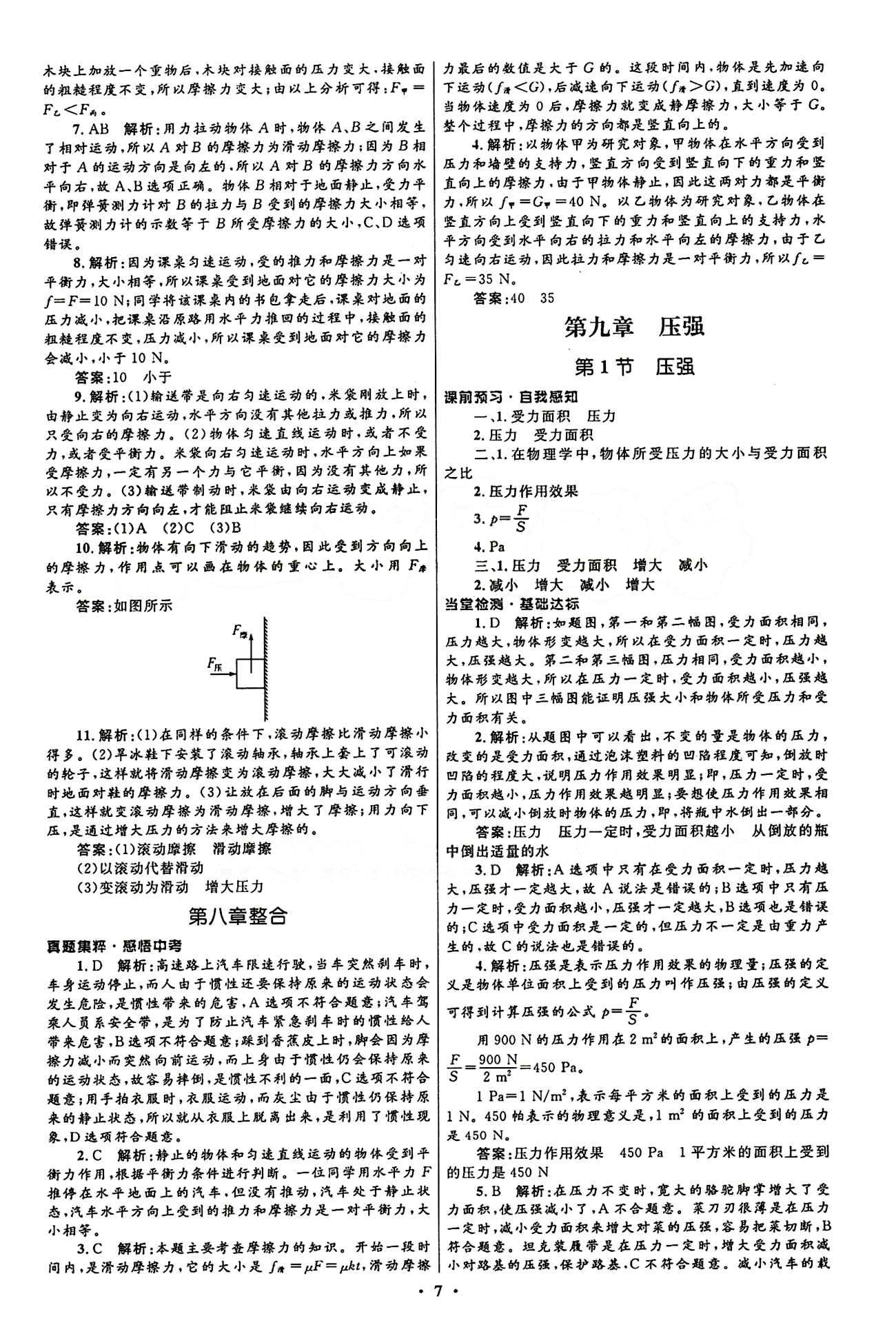 2015志鴻優(yōu)化初中同步測(cè)控全優(yōu)設(shè)計(jì)八年級(jí)下物理知識(shí)出版社 第八章　運(yùn)動(dòng)和力 [4]