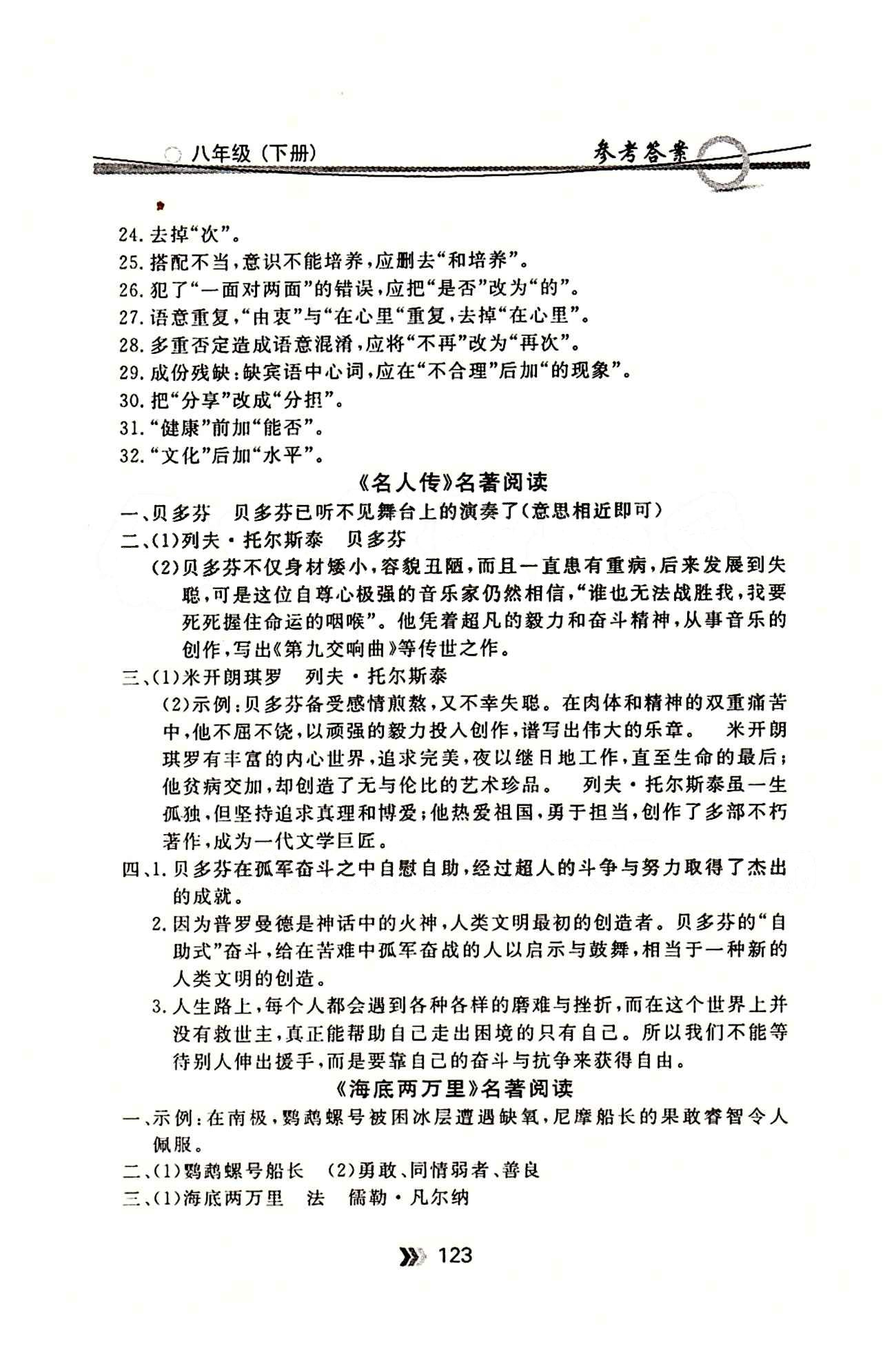 金牌每課通八年級下語文安徽科技技術(shù)出版社 基礎(chǔ)知識專項訓練 [5]