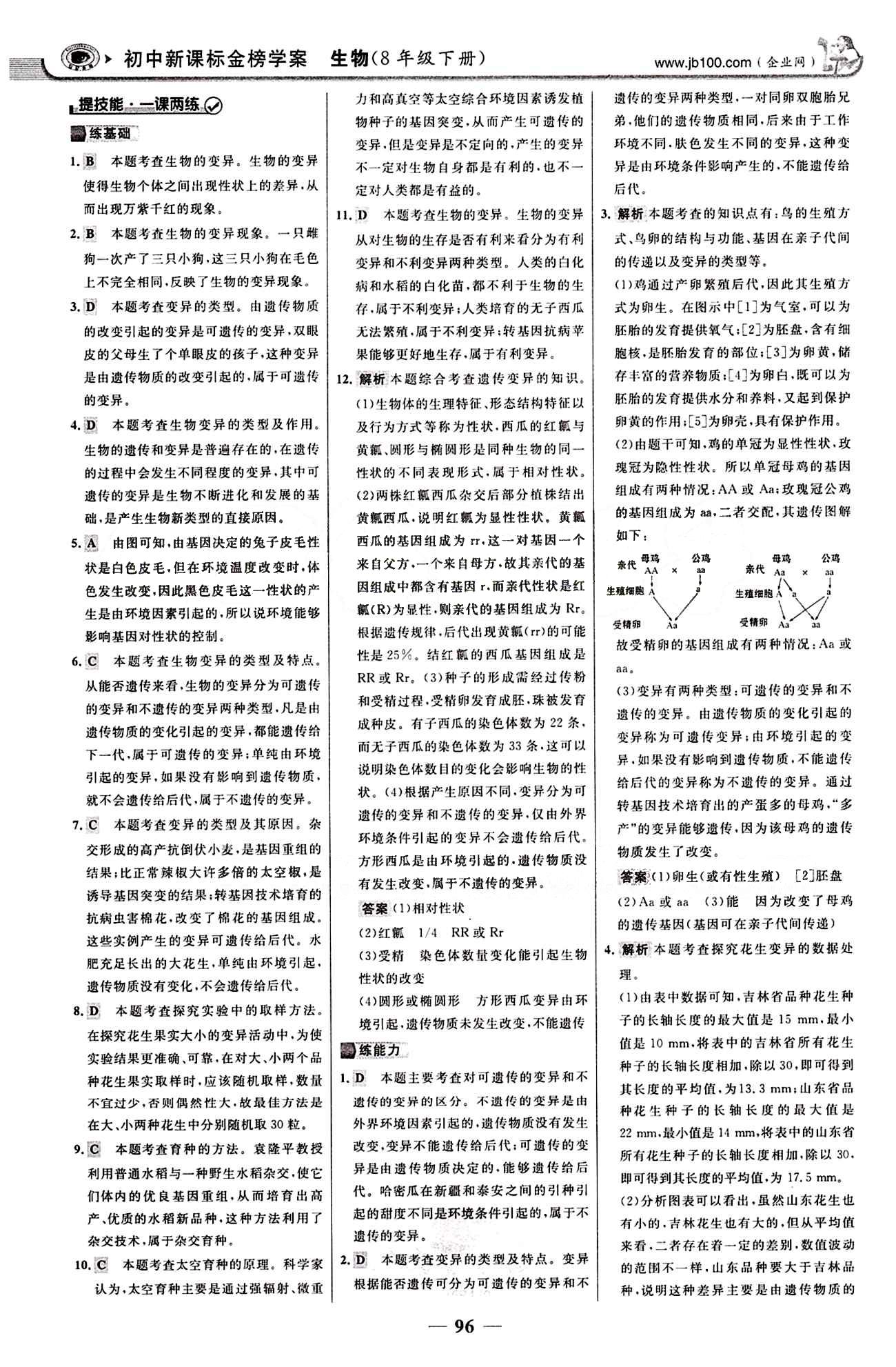 2015最版 世紀(jì)金榜 金榜學(xué)案八年級下生物浙江科學(xué)技術(shù)出版社 課堂導(dǎo)學(xué)案 第七單元 生物圈中生命的延續(xù)和發(fā)展 [11]