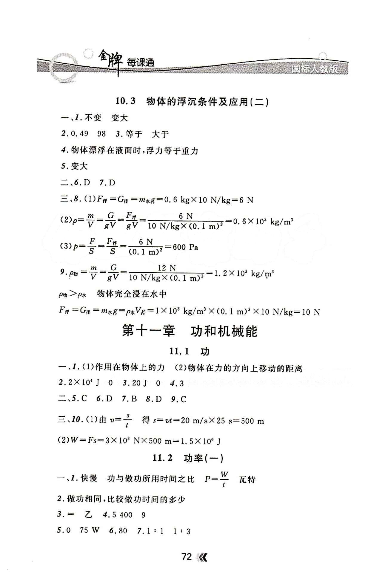 金牌每課通八年級(jí)下物理安徽科技技術(shù)出版社 第十一章　功和機(jī)械能 [1]