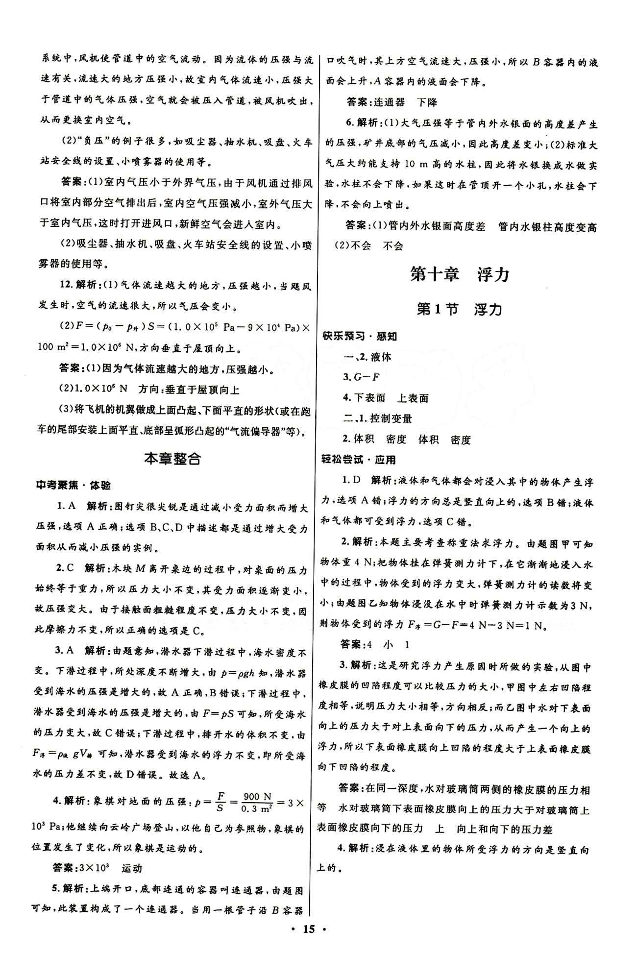 新優(yōu)化設(shè)計 初中同步測控八年級下物理人民教育出版社 第九章　壓強 [6]